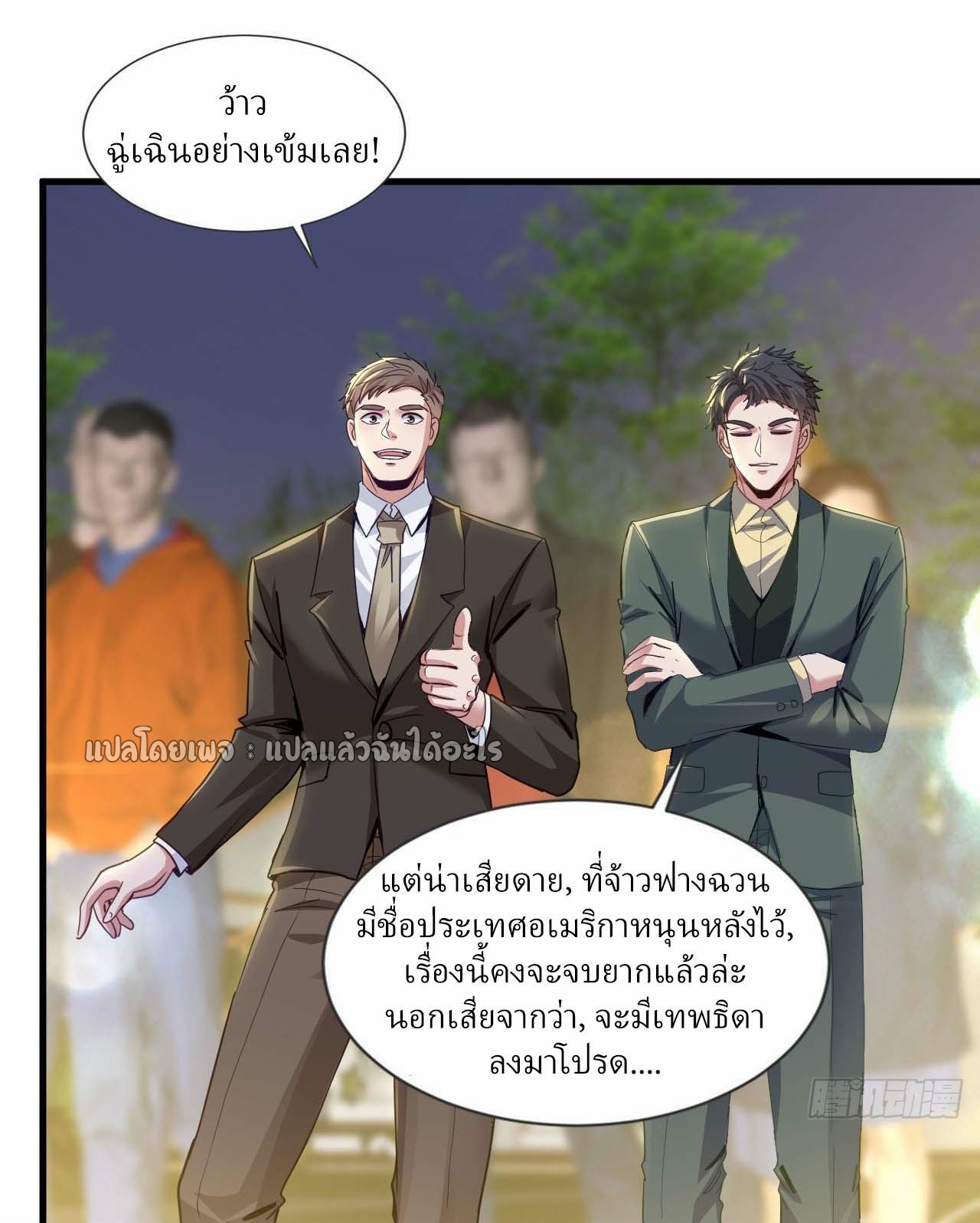 สุดยอดลูกเขยฟ้าประทาน ตอนที่ 141 หน้า 26