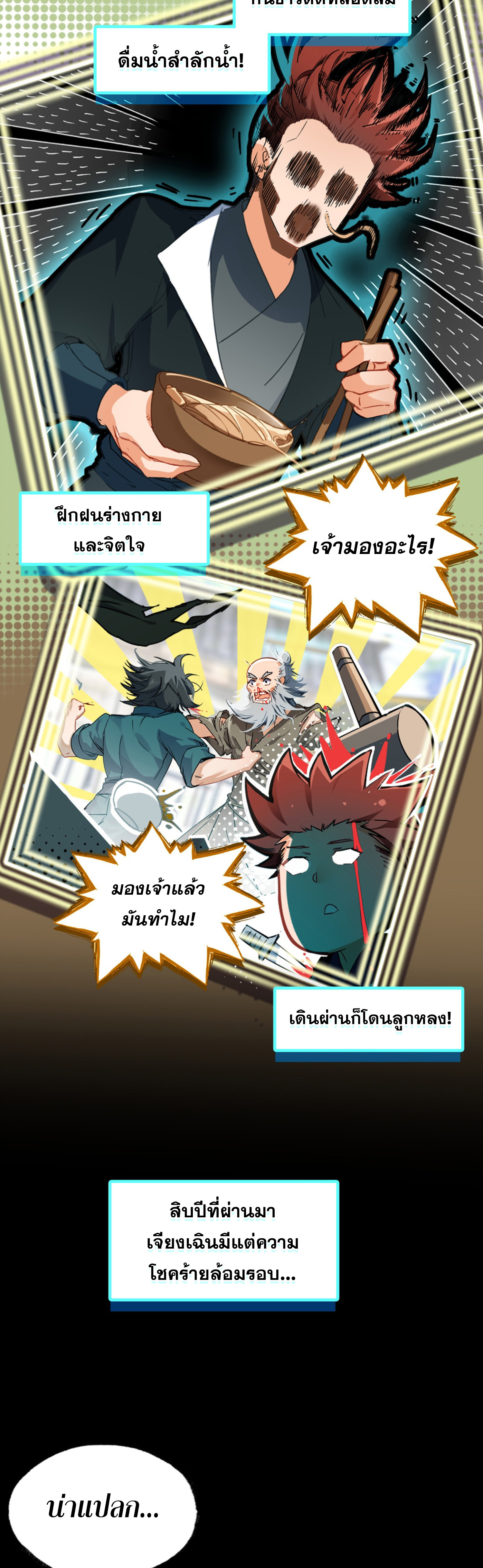 เพราะข้าบำเพ็ญด้วยพลังต้องสาป เลยพิกลเต็มพิกัด ตอนที่ 1 หน้า 19