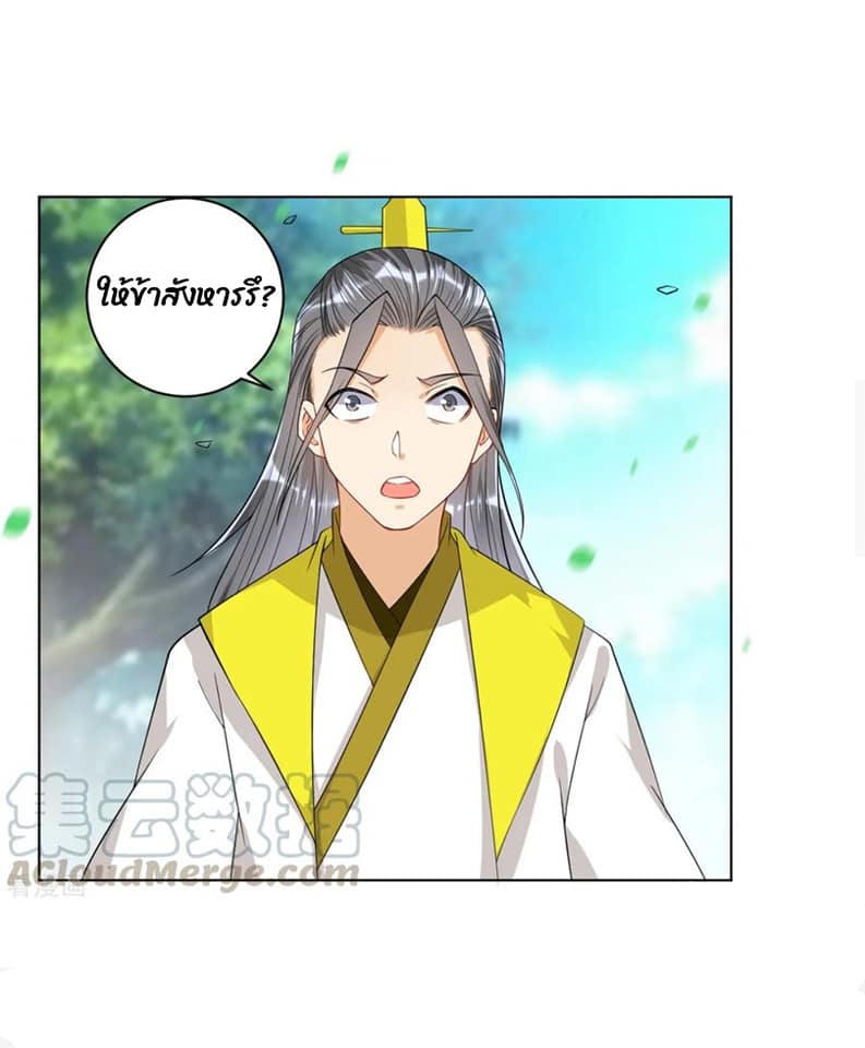 ข้ารับใช้ชั้นหนึ่ง ตอนที่ 86 หน้า 5