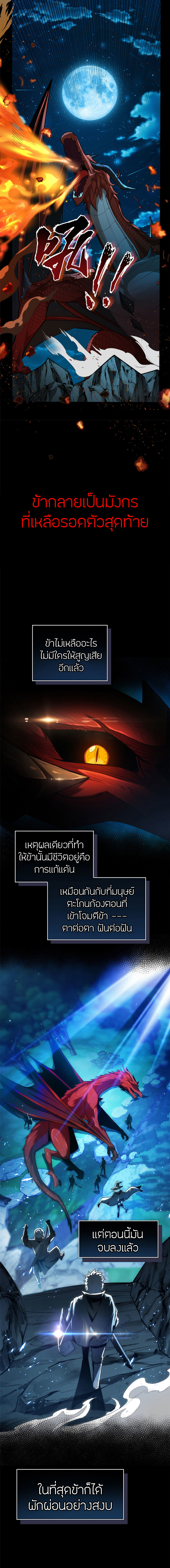 การกลับชาติมาเกิดของมังกร ตอนที่ 1 หน้า 4