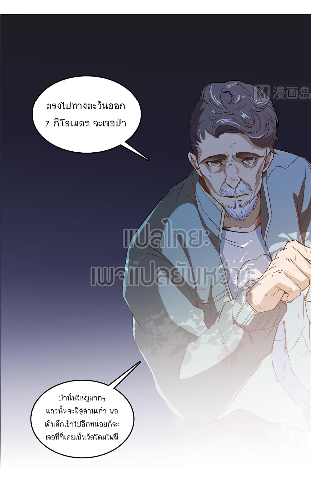 ปล่อยให้เทพเขาคุยกัน ตอนที่ 12 หน้า 14