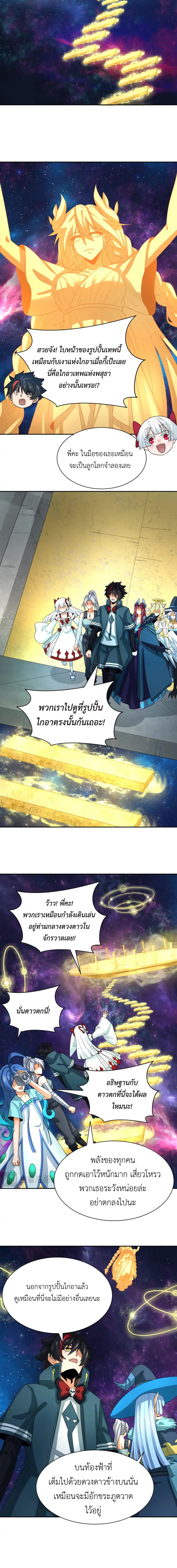 Era of the Haunted - ยุคสมัยแห่งภูตผี ตอนที่ 255 หน้า 2