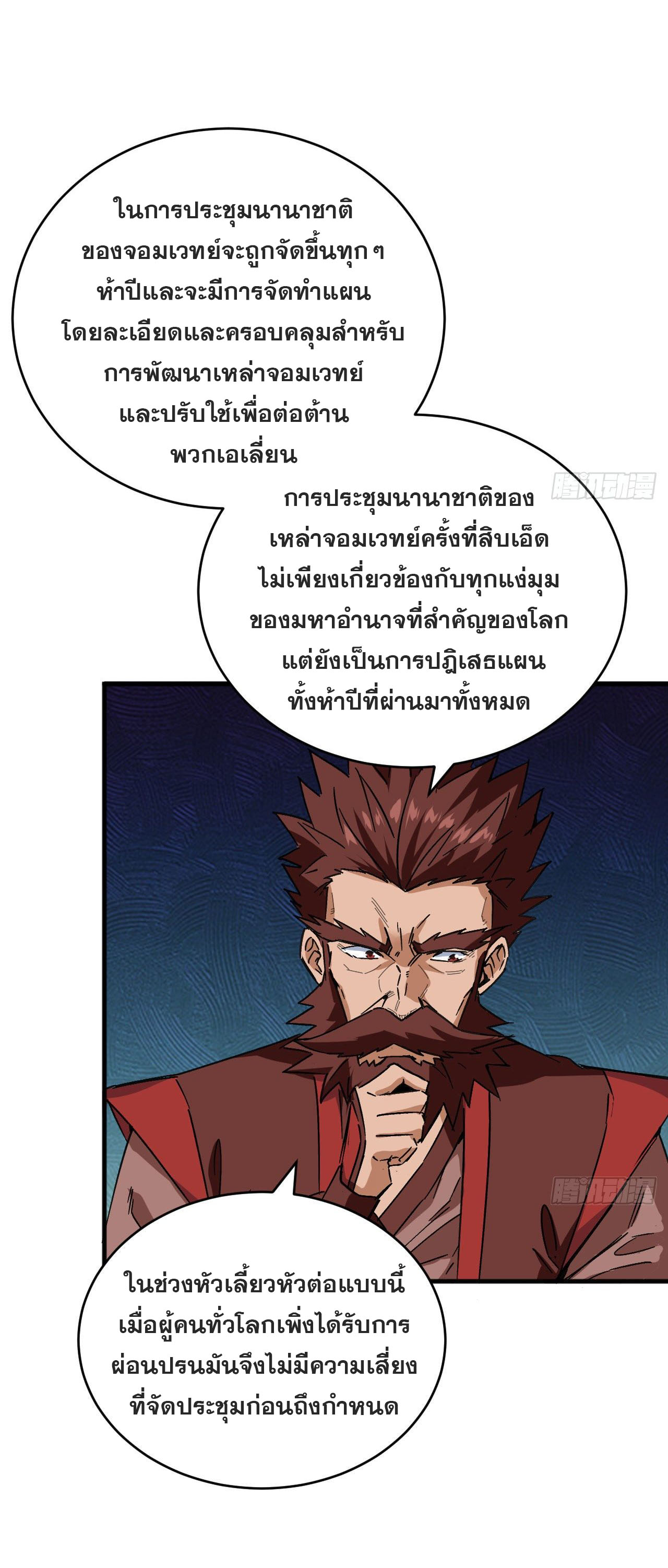 Magician from The Future ตอนที่ 10 หน้า 3