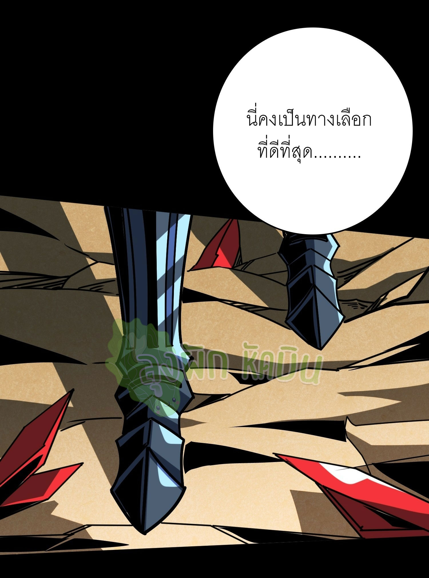 (ชนจีน) IT STARTS WITH A KINGPIN ACCOUNT - จุติจอมราชัน ตอนที่ 438 หน้า 39