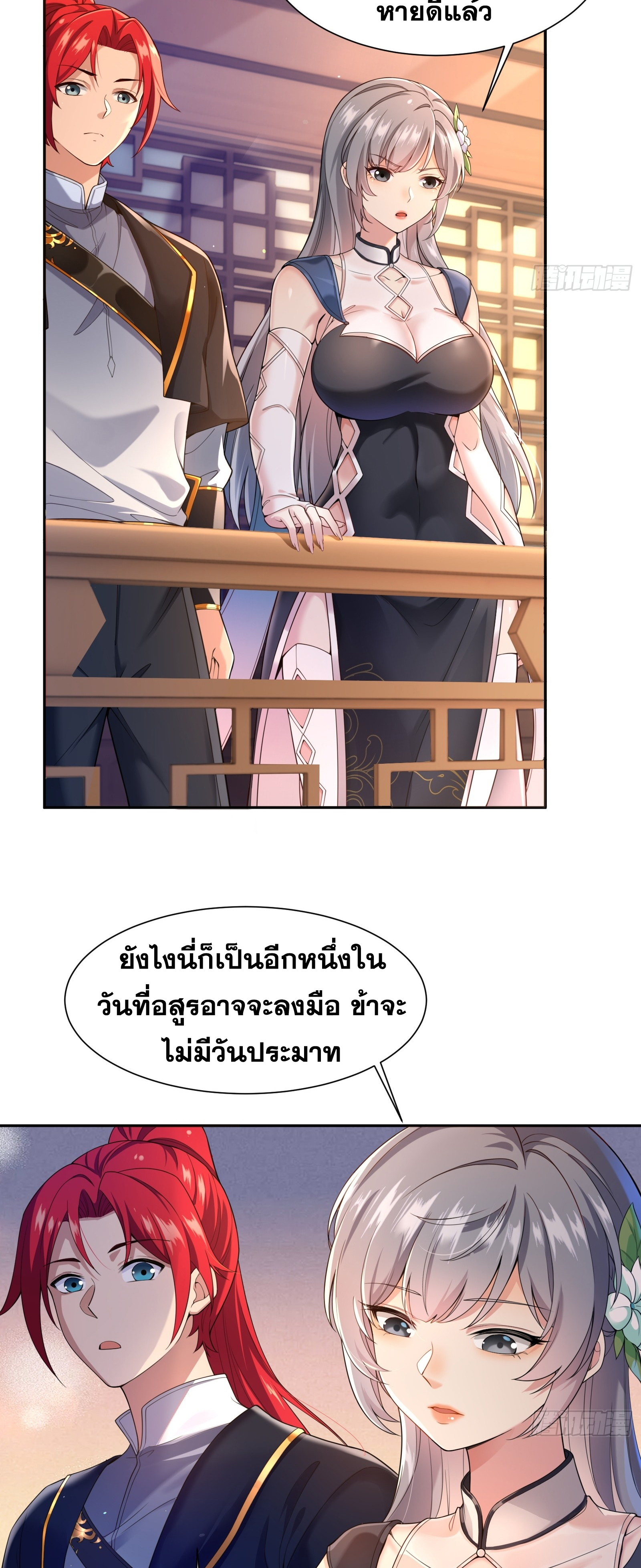 ข้ามโลกมาเป็นNPC ตอนที่ 18 หน้า 5