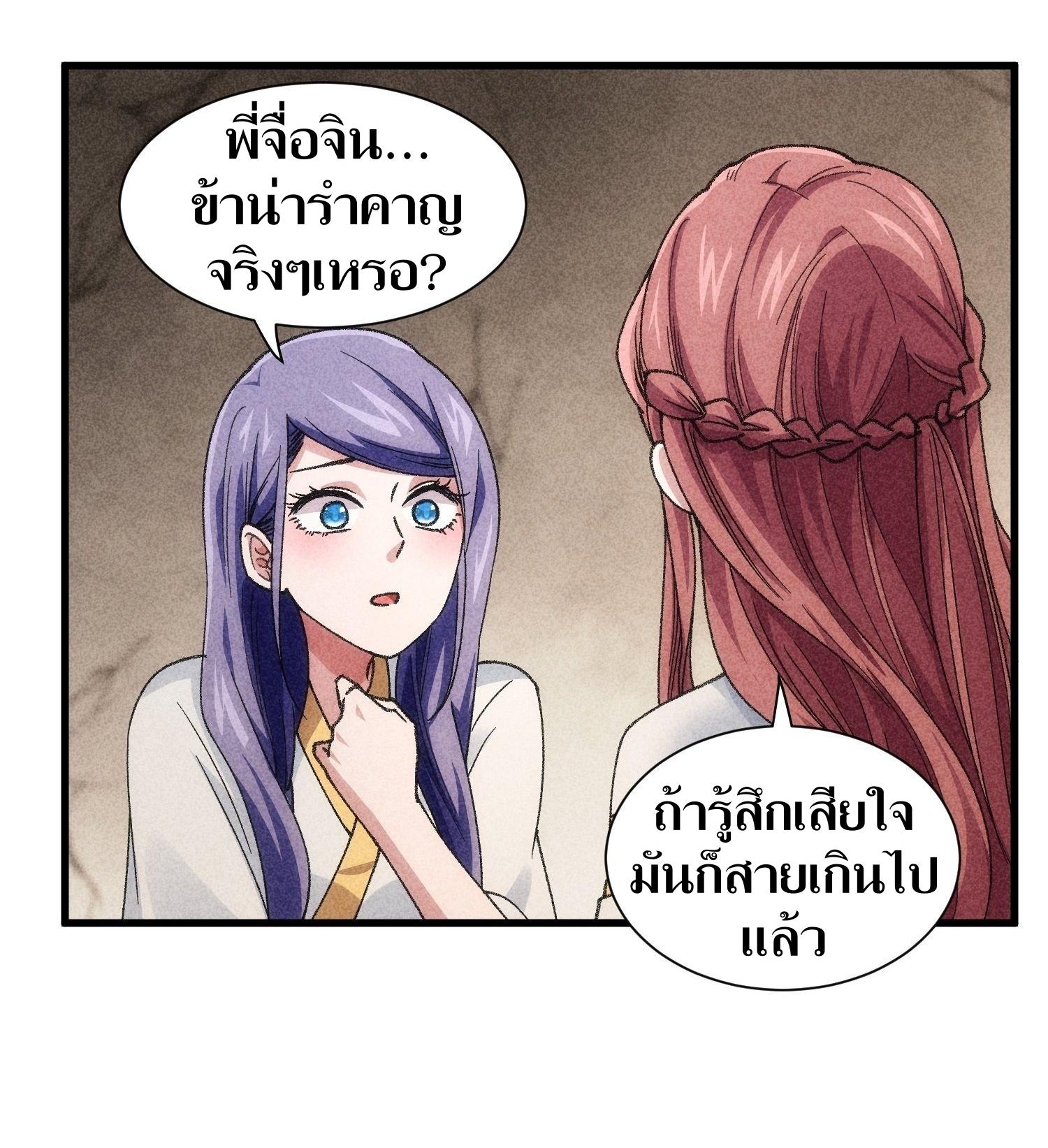 ข้าแค่ไม่เล่นไพ่ตามเกม ตอนที่ 14 หน้า 13