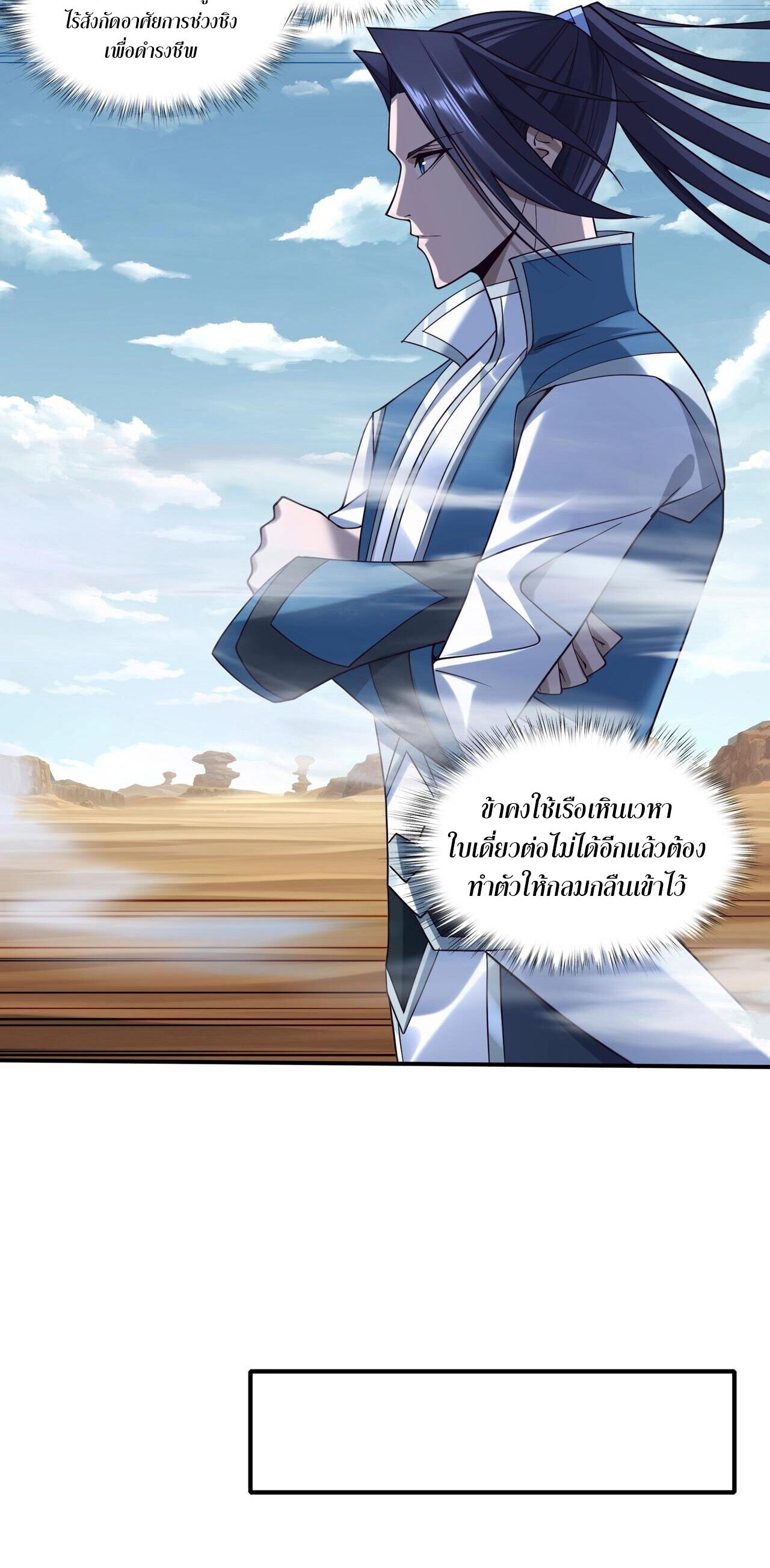 Starting with the Transmigration เกิดใหม่ในต่างโลกกับระบบคำสาปมรณะ (ชนจีน) ตอนที่ 53 หน้า 14