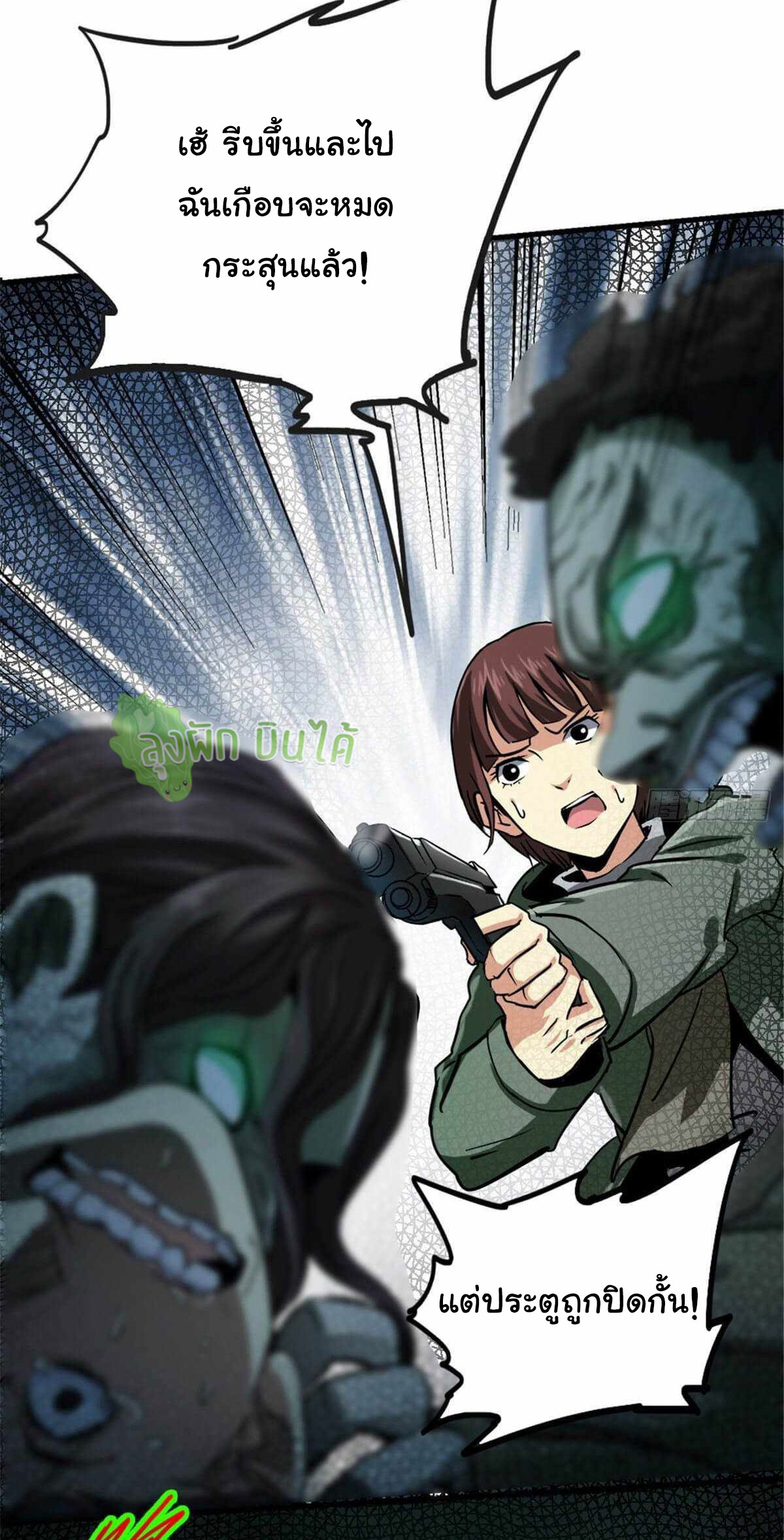 Northern Train X47 ตอนที่ 11 หน้า 20