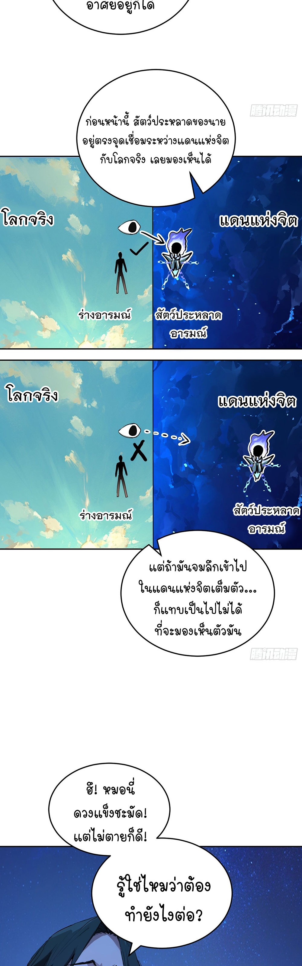 [Emo] Mood Disorder | โรคอารมณ์ คนคลั่งแดนวิปลาส ตอนที่ 4 หน้า 2