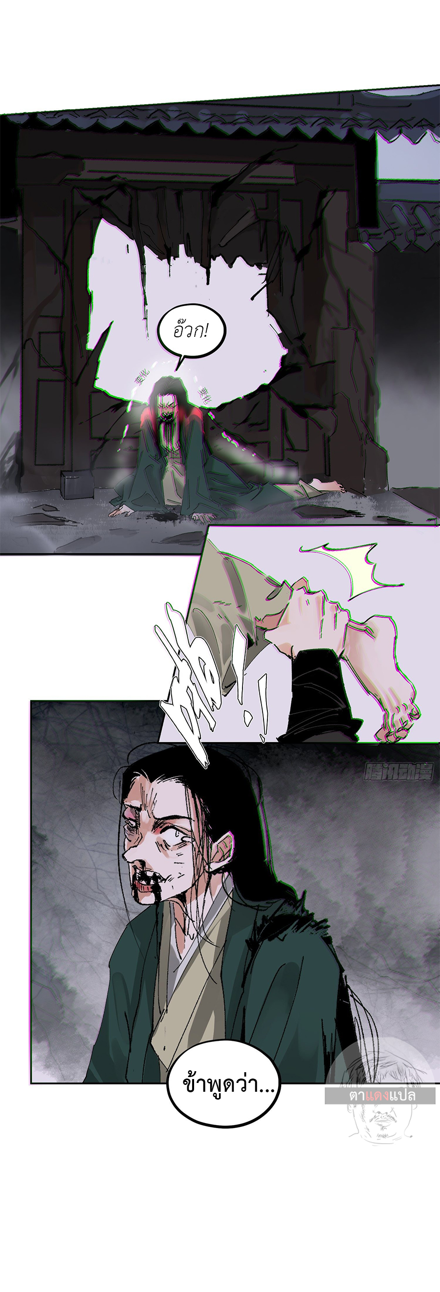 ปราชญ์ผู้ยิ่งใหญ่แห่งราชันย์กระดูกขาว ตอนที่ 51 หน้า 7