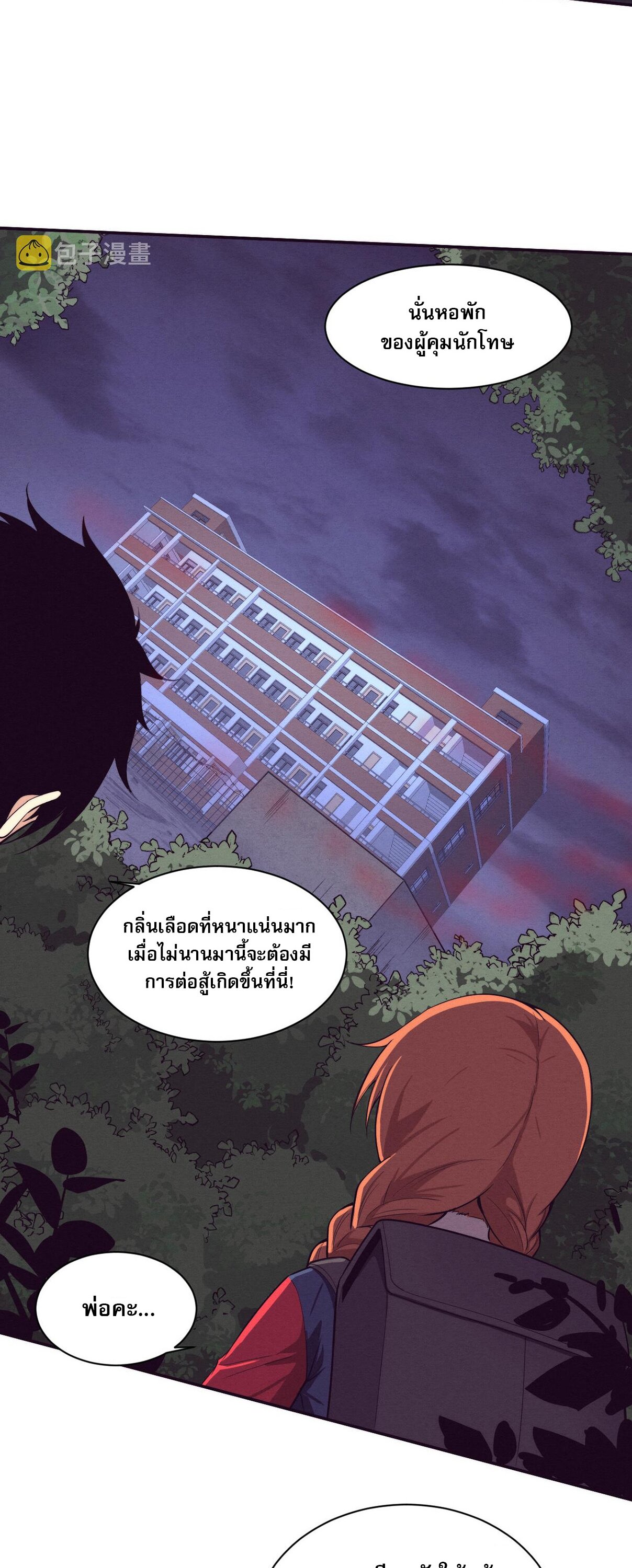 The Frenzy Of Evolution ตอนที่ 96 หน้า 22