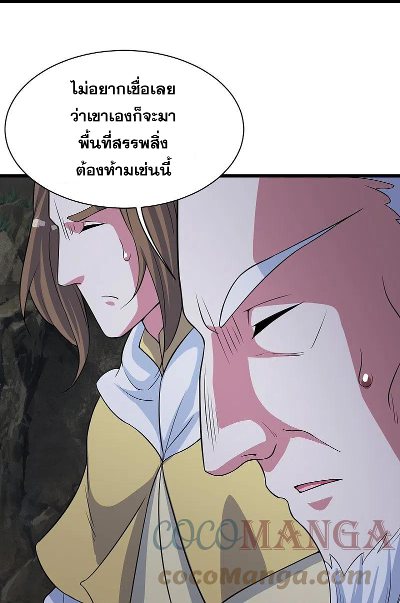 เทพอสูรสยบฟ้า ตอนที่ 271 หน้า 16