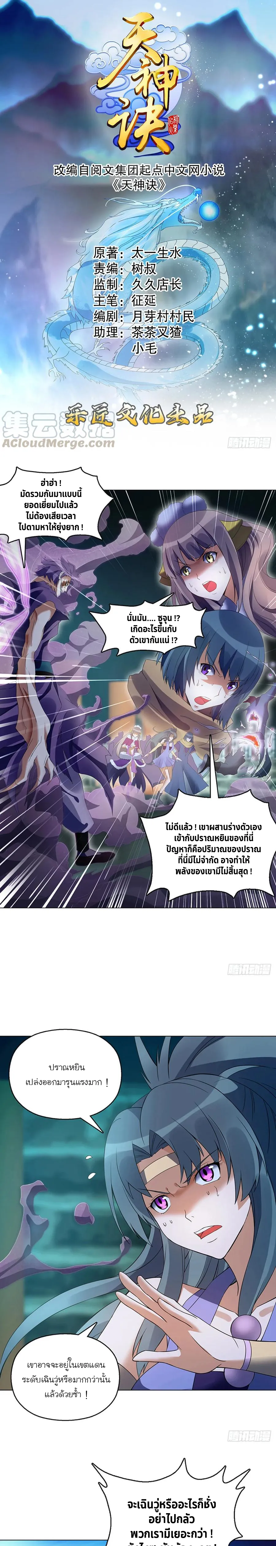 (จบ) Heavenly God Mnemonic (กำเนิดใหม่เทพวรยุทธตระกูลหยาง) ตอนที่ 22 หน้า 21