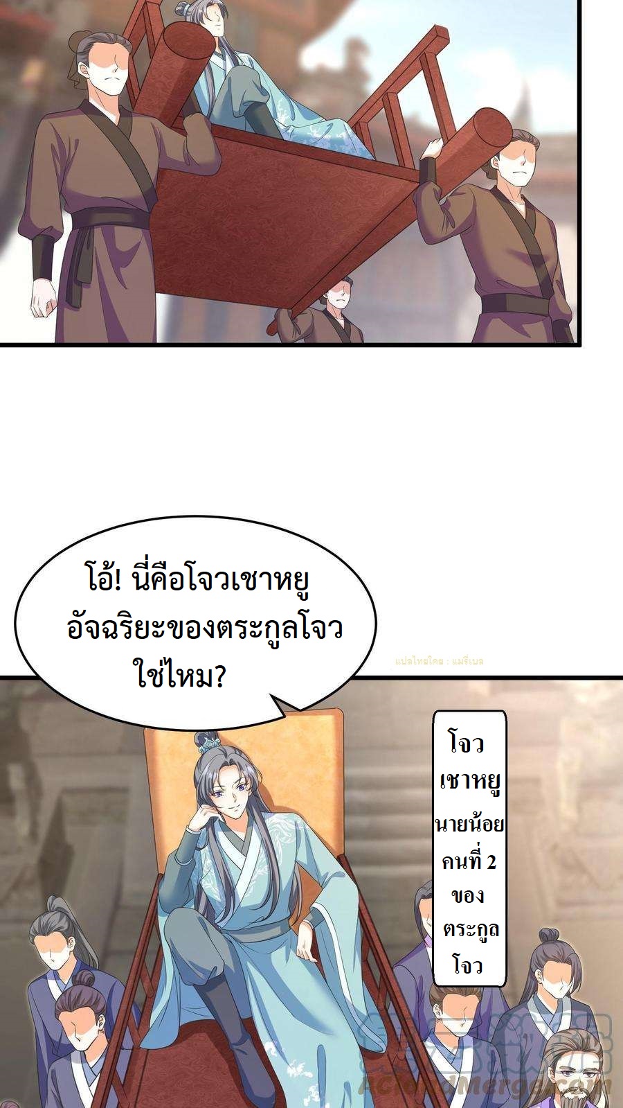 ปีศาจที่ไร้เทียมทานในโลก ตอนที่ 16 หน้า 5