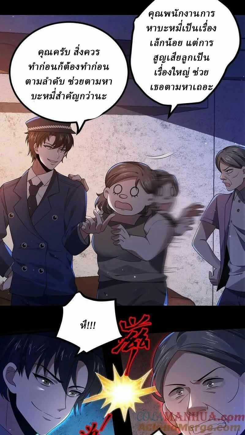 SSS-rank Invincible War God ตอนที่ 22 หน้า 13