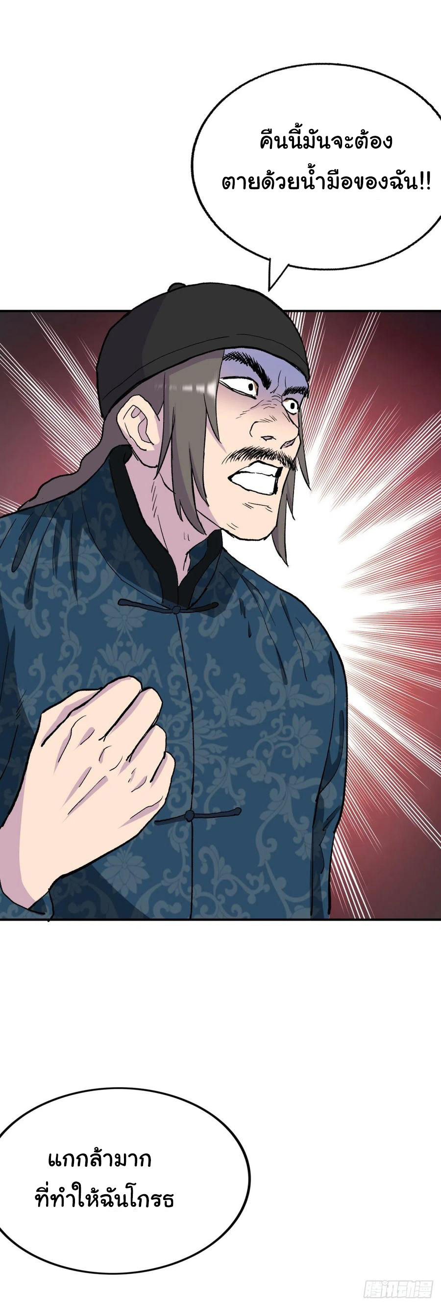 ระบบไลฟ์สด เจ้าพ่อสายเปย์ ตอนที่ 93 หน้า 23