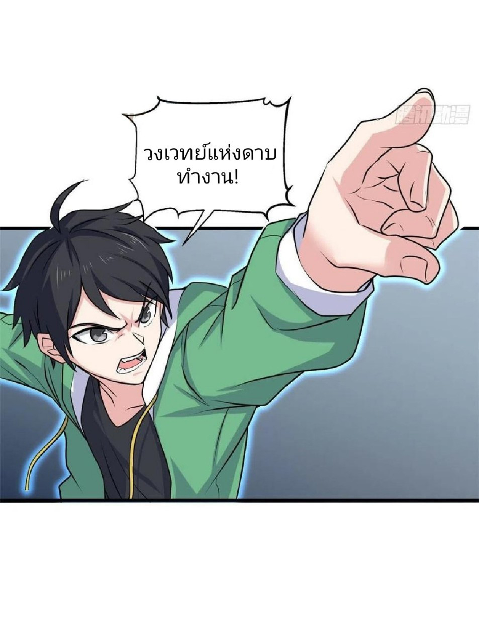 อยู่ดีดีผมก็เป็นลูกเขยราชามังกร ตอนที่ 62 หน้า 3