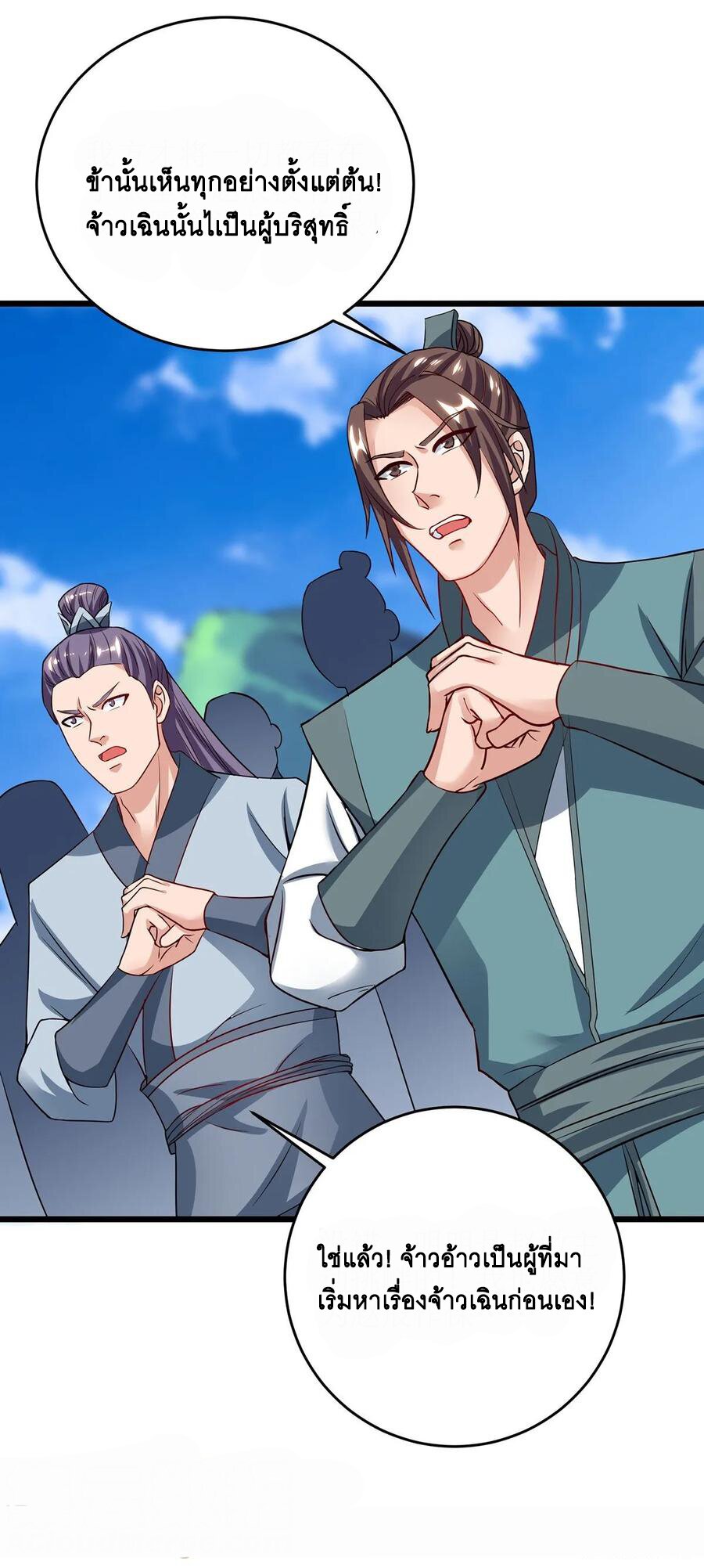 Dominate The Three Realms ตอนที่ 84 หน้า 16