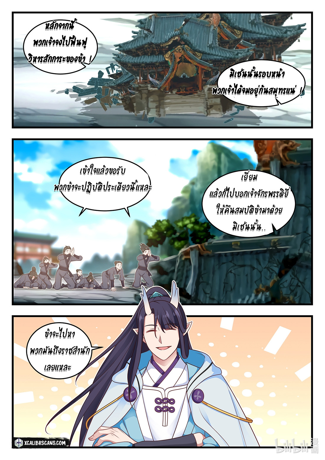 dragon throne ตอนที่ 15 หน้า 12