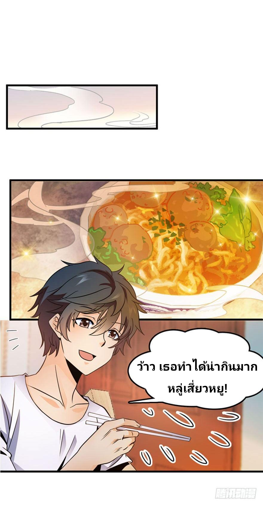 The new life of the Kuan King-ชีวิตใหม่ของราชาจอมกวน ตอนที่ 3 หน้า 7