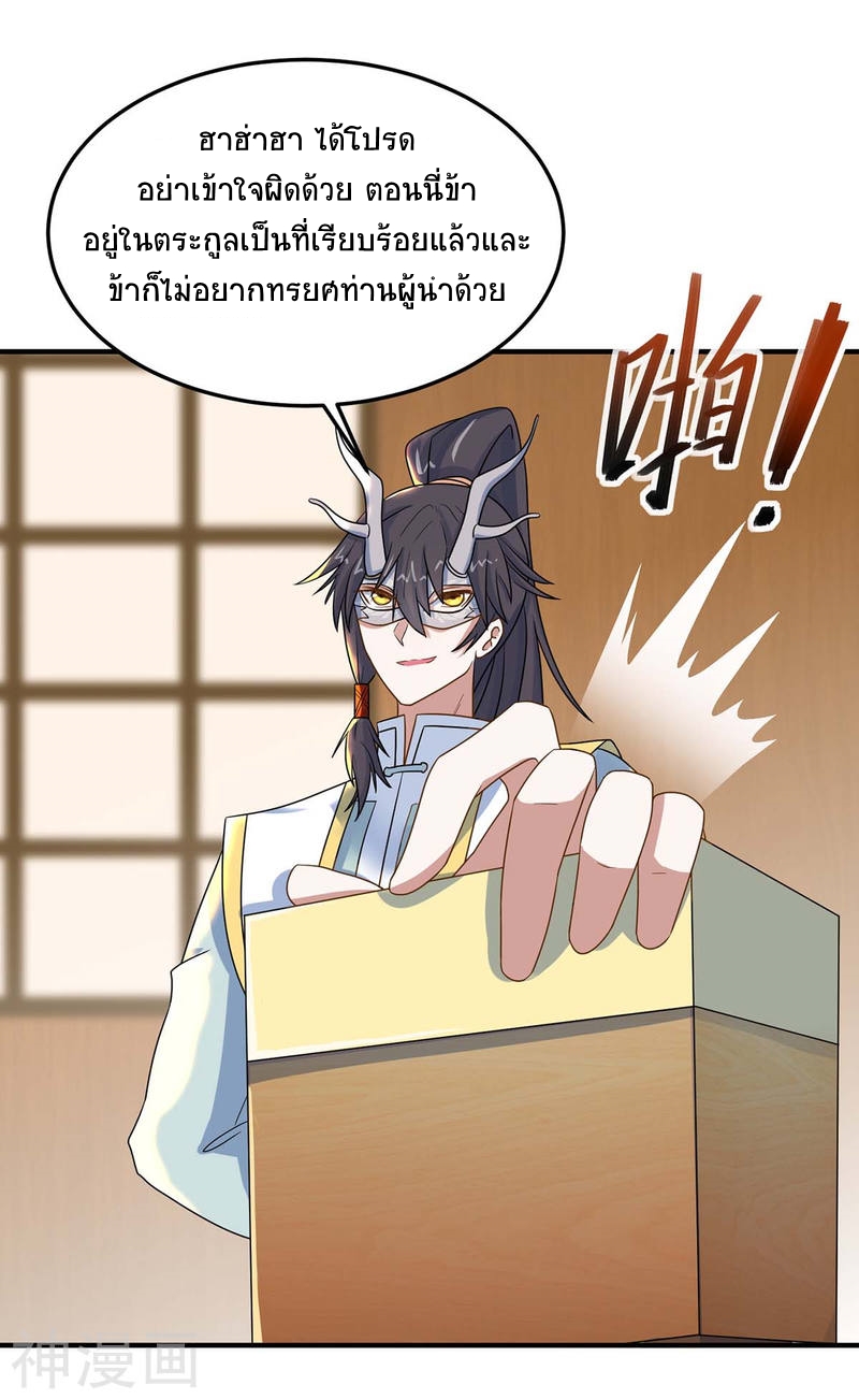การกลับมาของจักพรรดิ์ ตอนที่ 154 หน้า 8