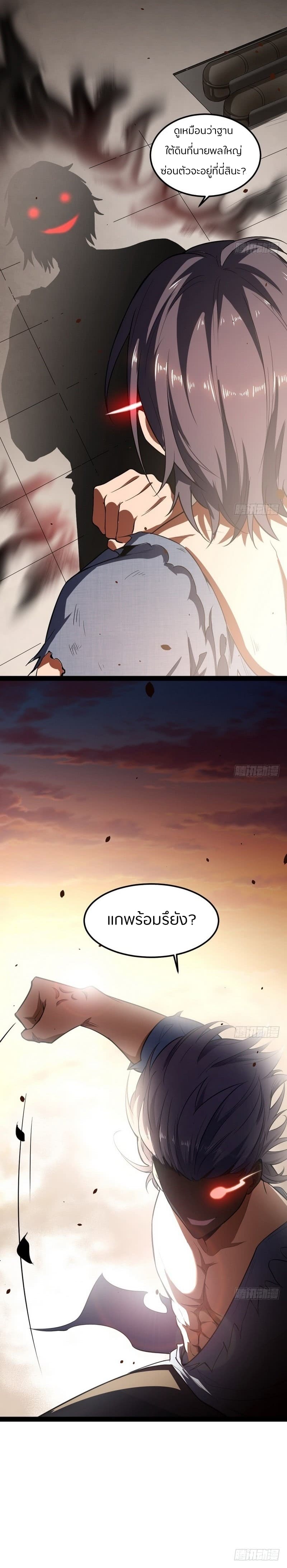 1.เรียกข้าว่าจอมมาร ตอนที่ 23 หน้า 16
