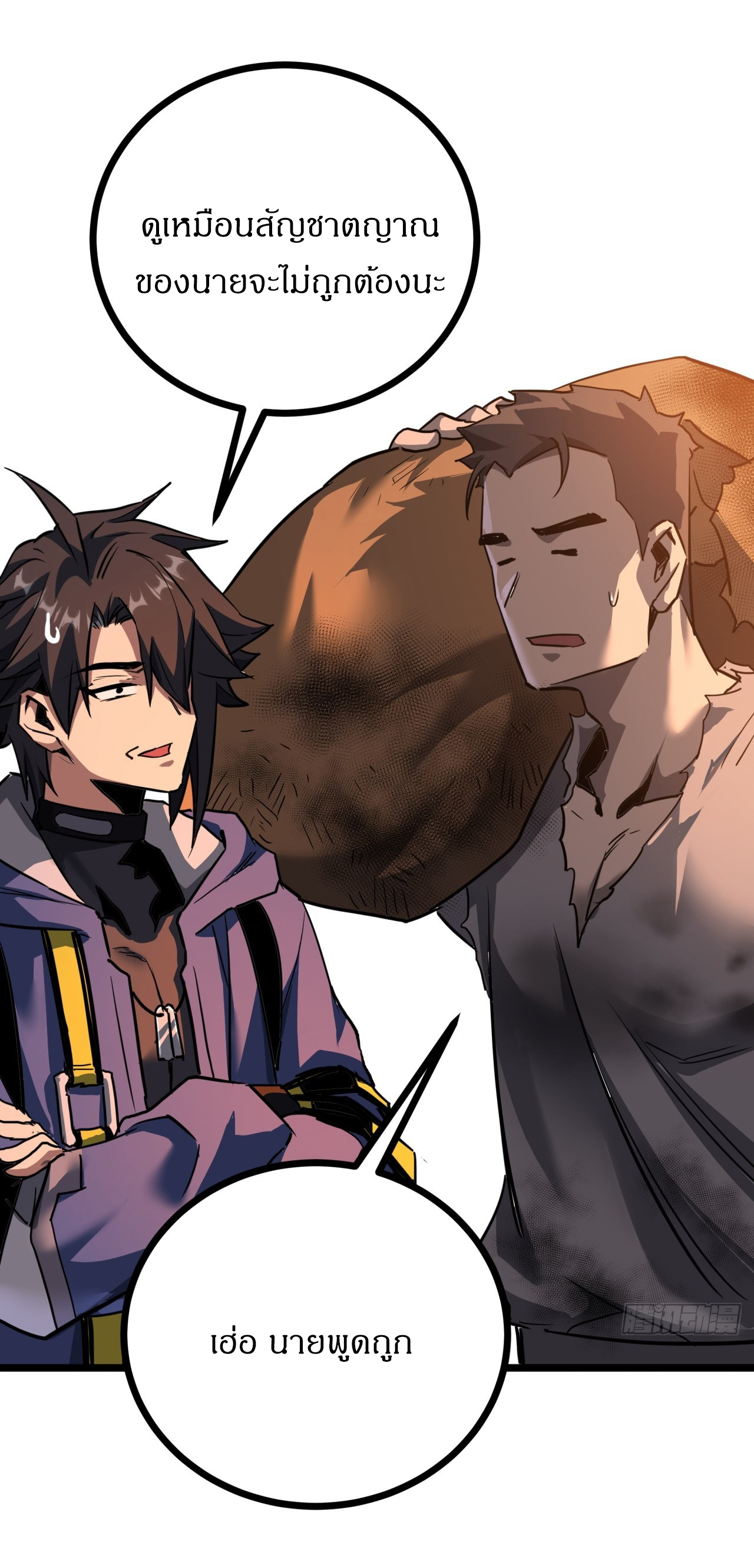 ผมโหดที่สุดในเกมนี้นะครับ ตอนที่ 15 หน้า 17