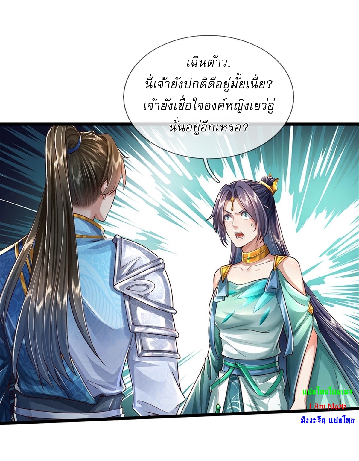I Can Change The Timeline of Everything เกิดใหม่ในต่างโลก พร้อมระบบโกงเวลาสุดเกรียน ตอนที่ 27 หน้า 24