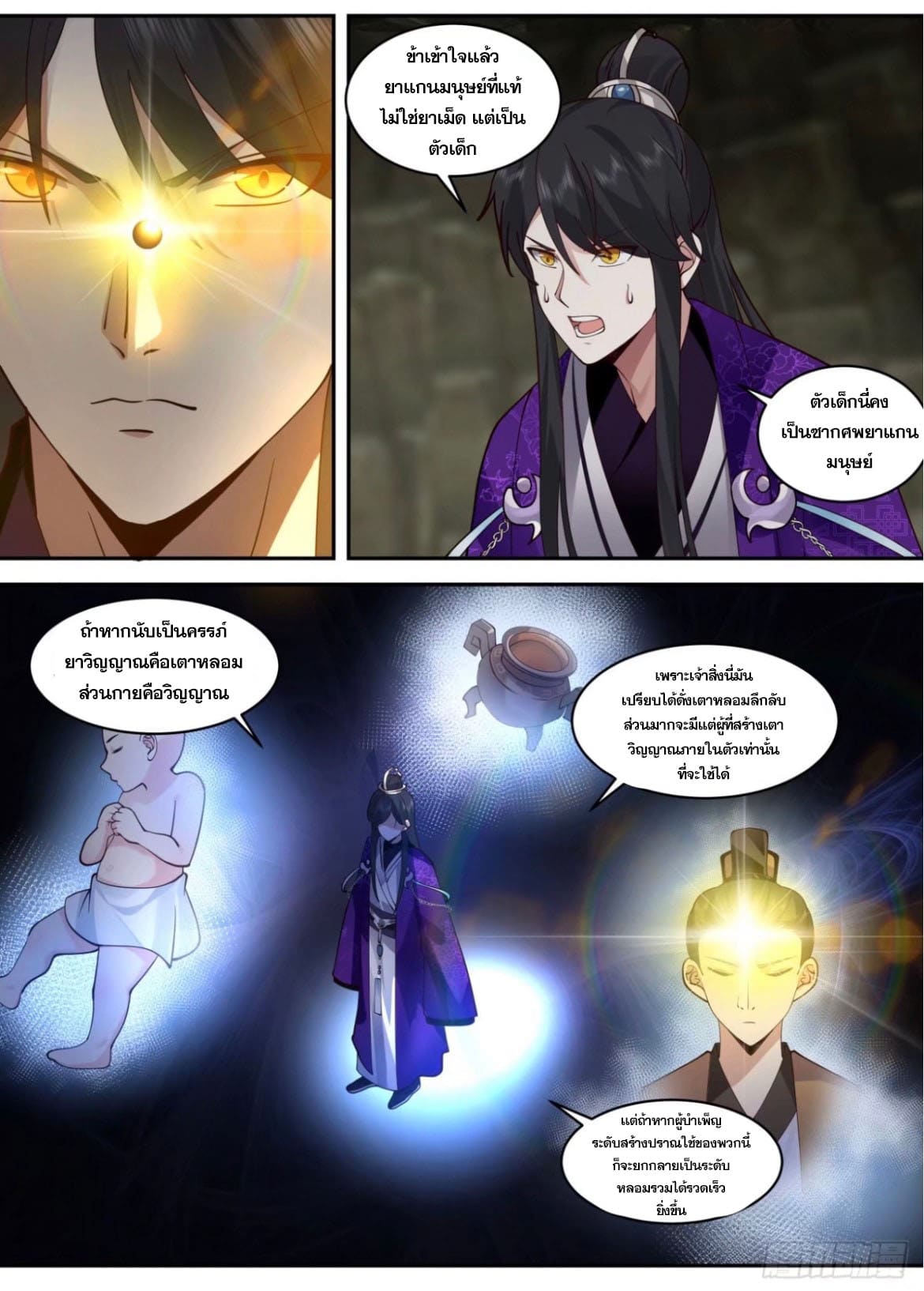 ปฐมบุรุษแห่งยุค (ทันจีน) ตอนที่ 140 หน้า 5