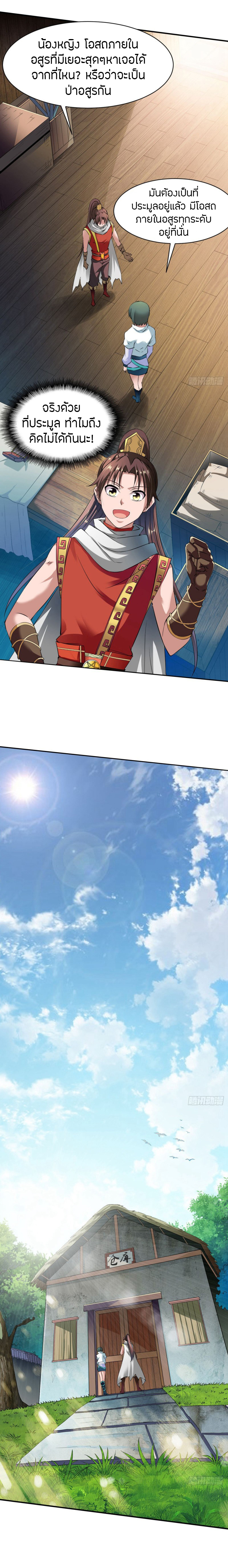 The Legendary Tripod สงครามเทพโอสถ ตอนที่ 12 หน้า 7