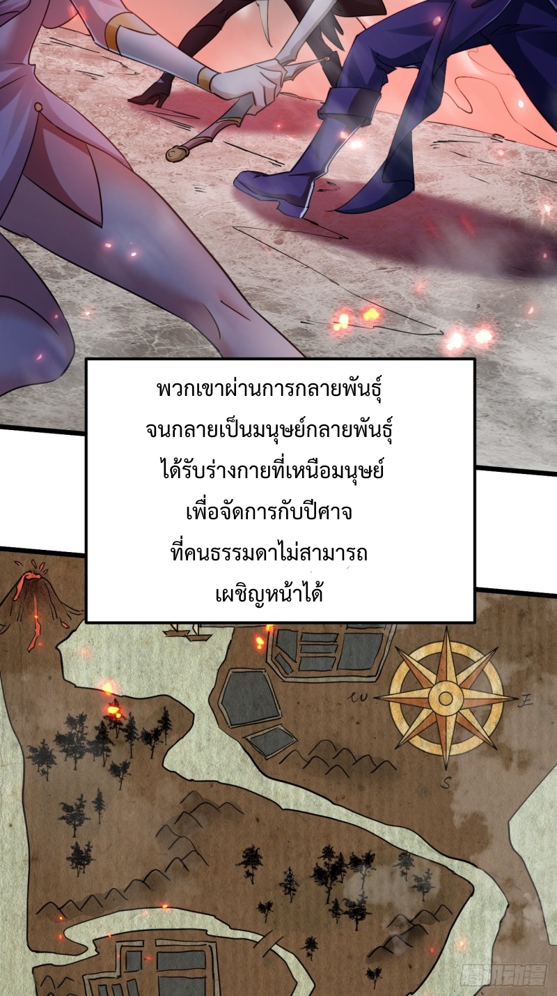 เป็นเซียนไม่สำเร็จ ข้าจึงต้องกลายเป็นนักล่าปีศาจ ตอนที่ 3 หน้า 5