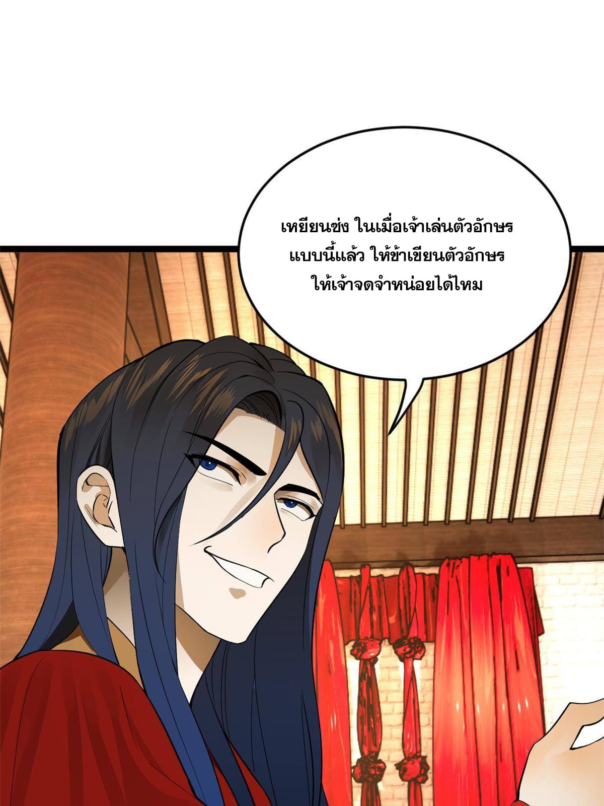 ลูกเขยที่แกร่งสุดในปฐพี (ทันจีน) ตอนที่ 14 หน้า 74