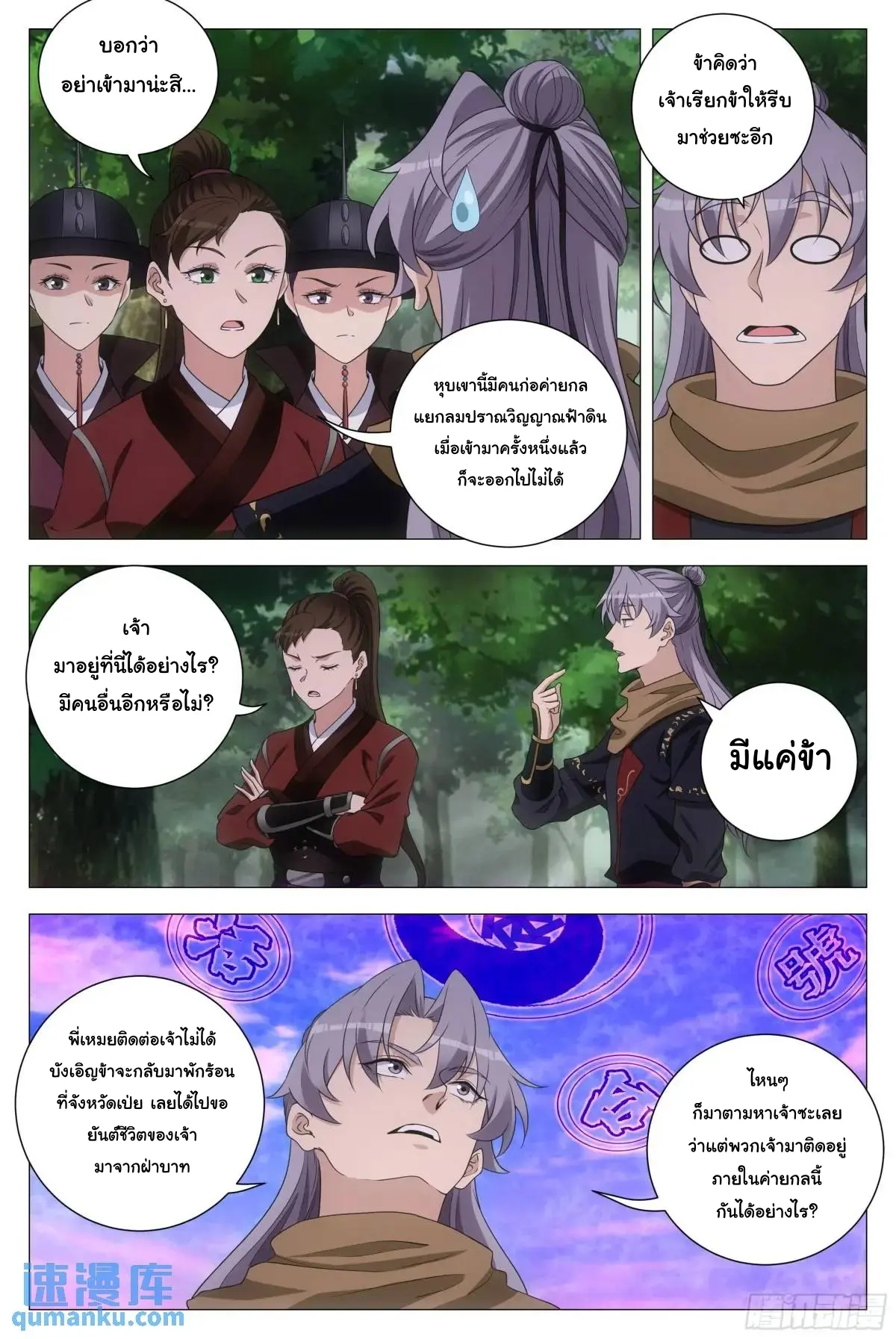 Great Zhou Immort Officials - ข้าราชการอมตะ ตอนที่ 239 หน้า 8
