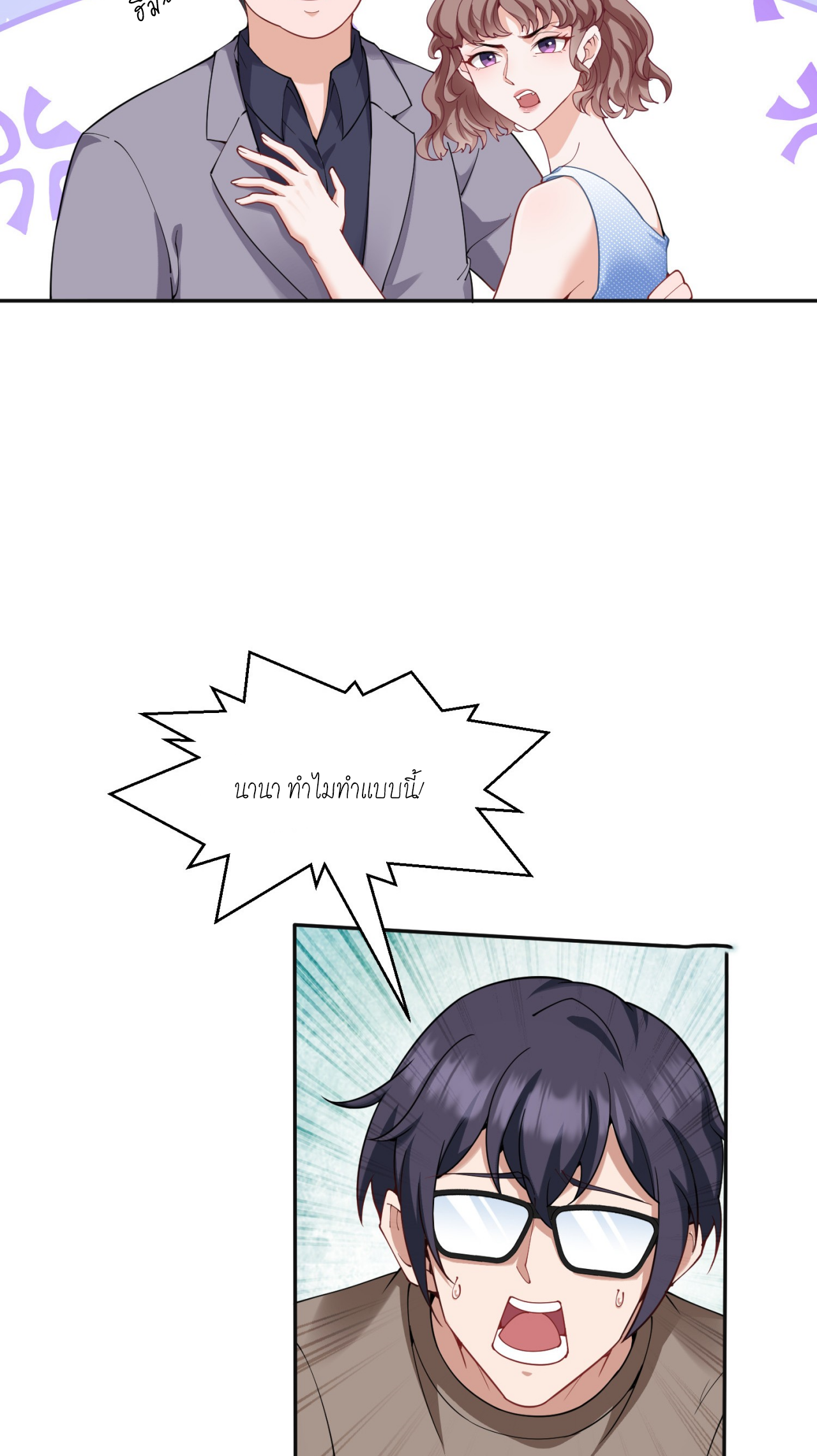 ผมไปเกาะสาวสวยกิน, แต่ตอนนี้ฉันเป็นคนร่ำรวยแล้ว~ ตอนที่ 11 หน้า 24