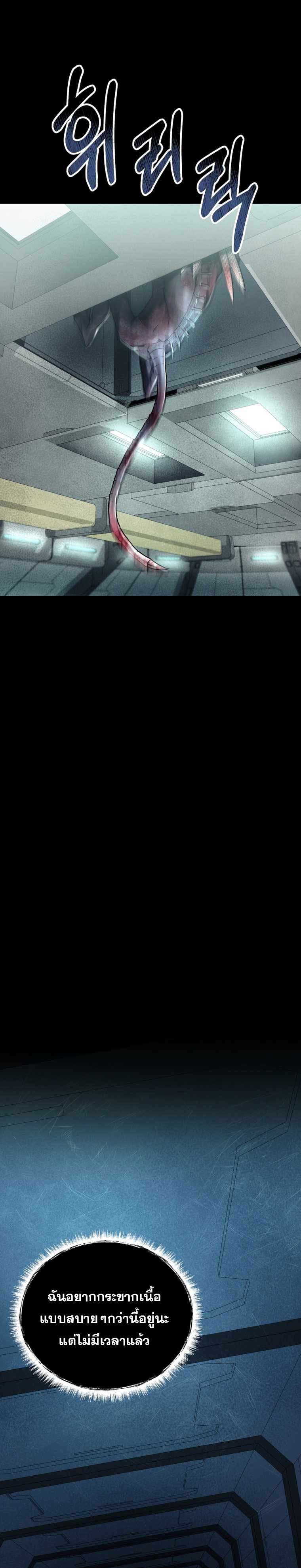ฉันกลายเป็นสัตว์ประหลาดต่างดาวที่เติบโตได้ ตอนที่ 15 หน้า 45