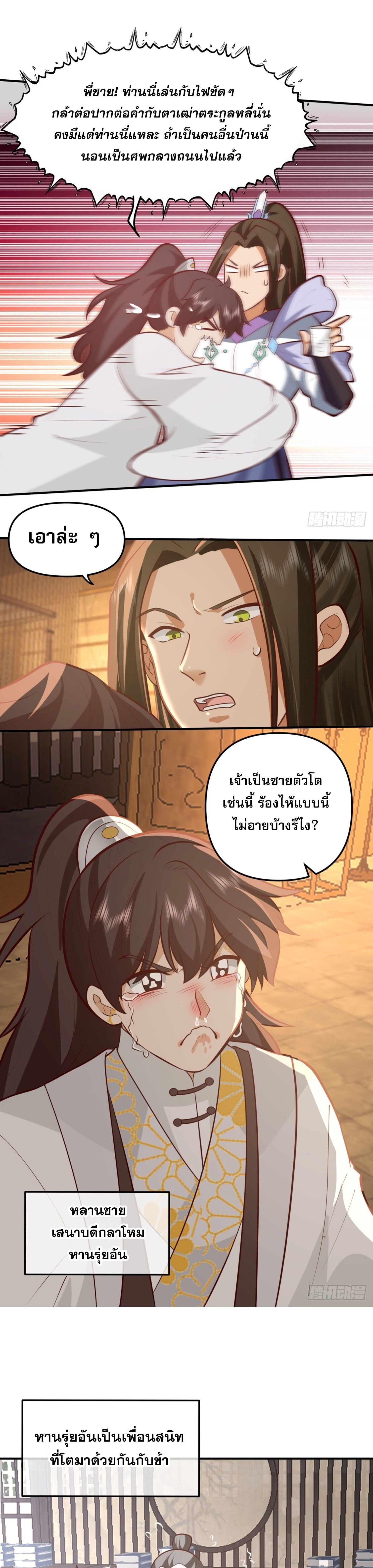จ้าวกระบี่ผงาดลม ตอนที่ 2 หน้า 4