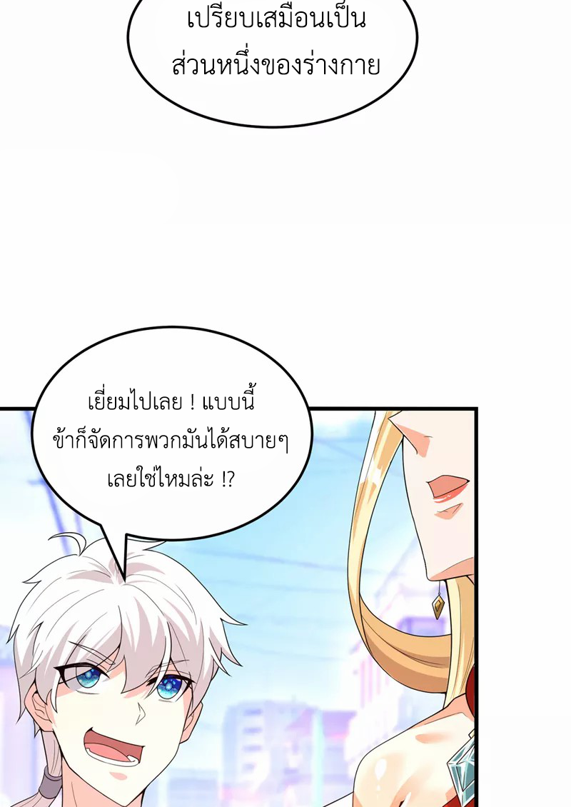 (จบ) Cultivate Immortality in The World of Superpowers (ปรมาจารย์ผู้ฝึกตนในโลกฮีโร่) ตอนที่ 11 หน้า 12