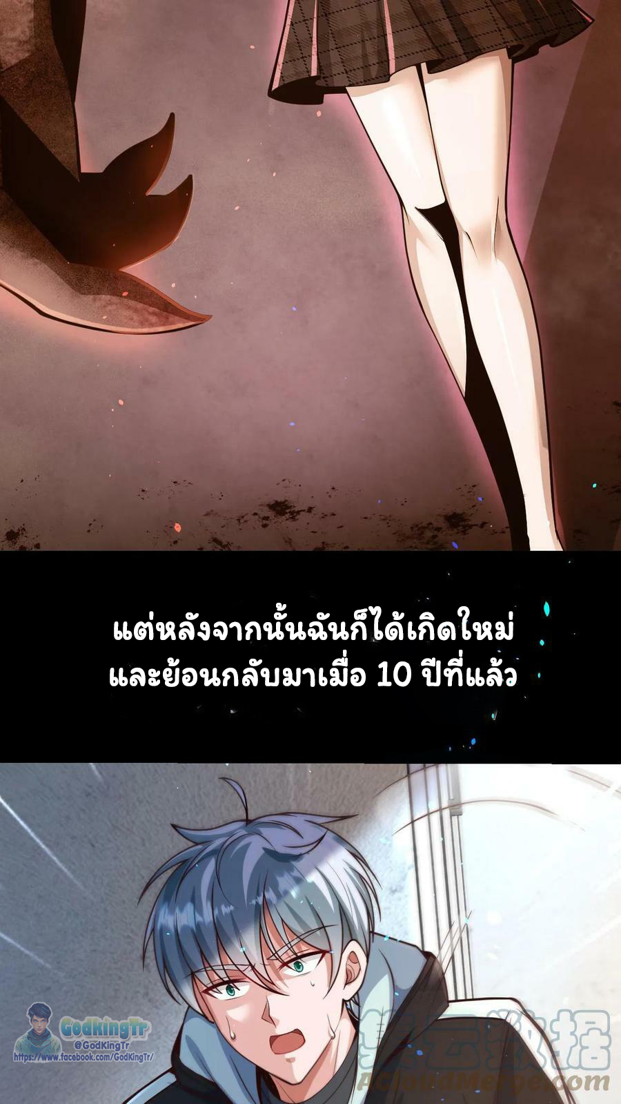 วันโลกาวินาศกับอัตราการดรอปของ 100%(Apocalypse 100% Drop Rate) ตอนที่ 1 หน้า 3