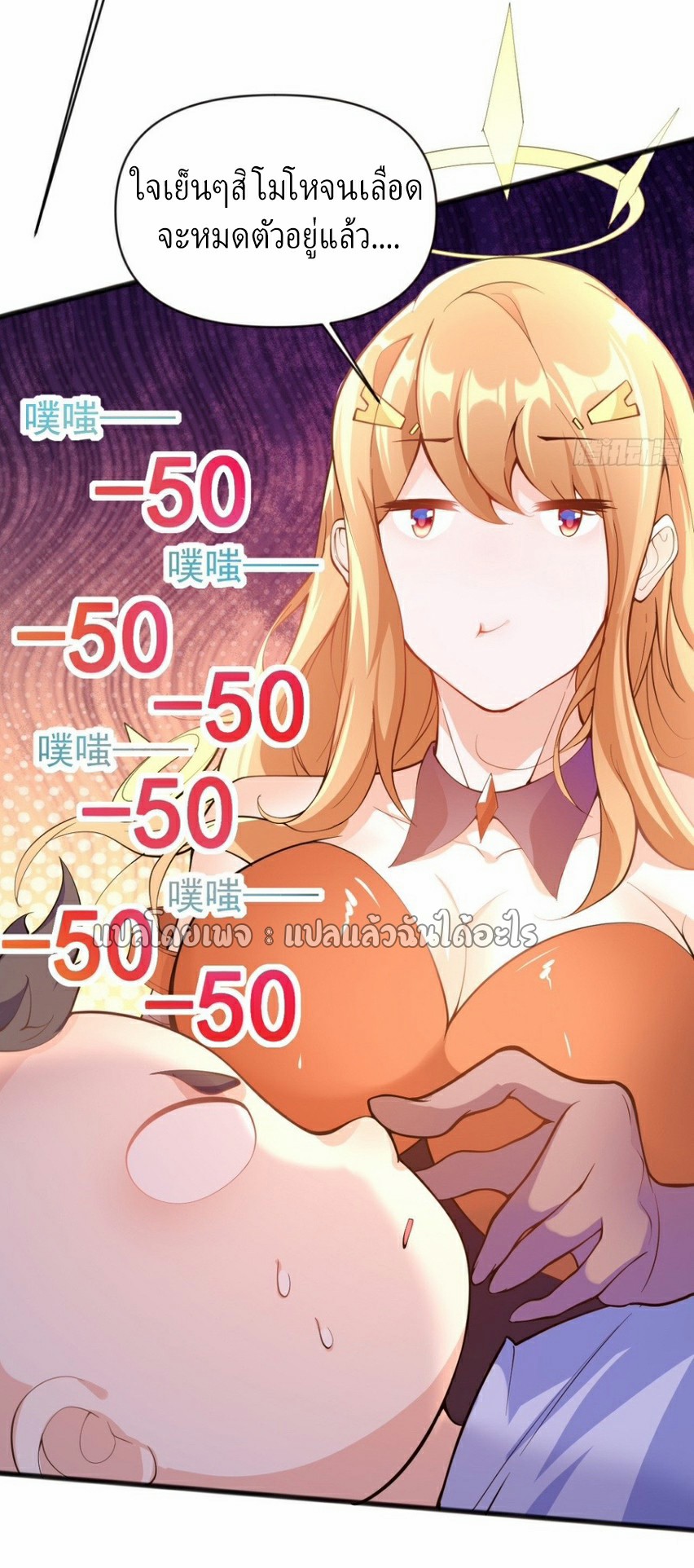 (ชนจีน)จุติเทพจักรพรรดิเกิดมาทั้งทีมีคะแนนเป็นล้าน ตอนที่ 2 หน้า 17