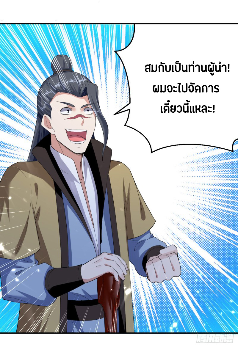 The ultimate son-in-law from different world ตอนที่ 54 หน้า 7