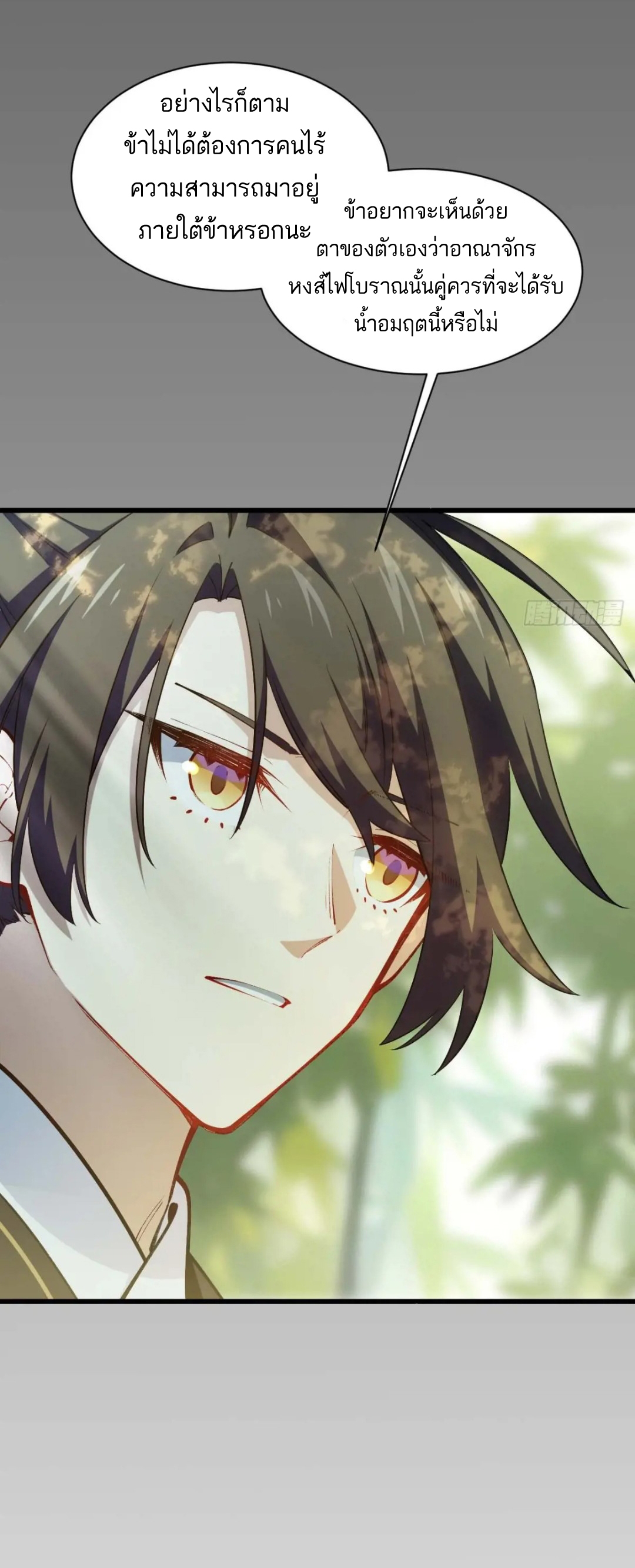 กำเนิดร่างเทวะบรรพกาล ตอนที่ 23 หน้า 40