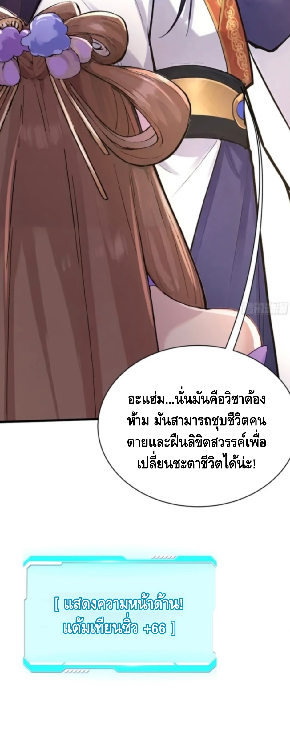 ฝีมือของข้าทำเอาทั้งวงการผู้บำเพ็ญต้องสั่นสะเทือน! ตอนที่ 4 หน้า 40