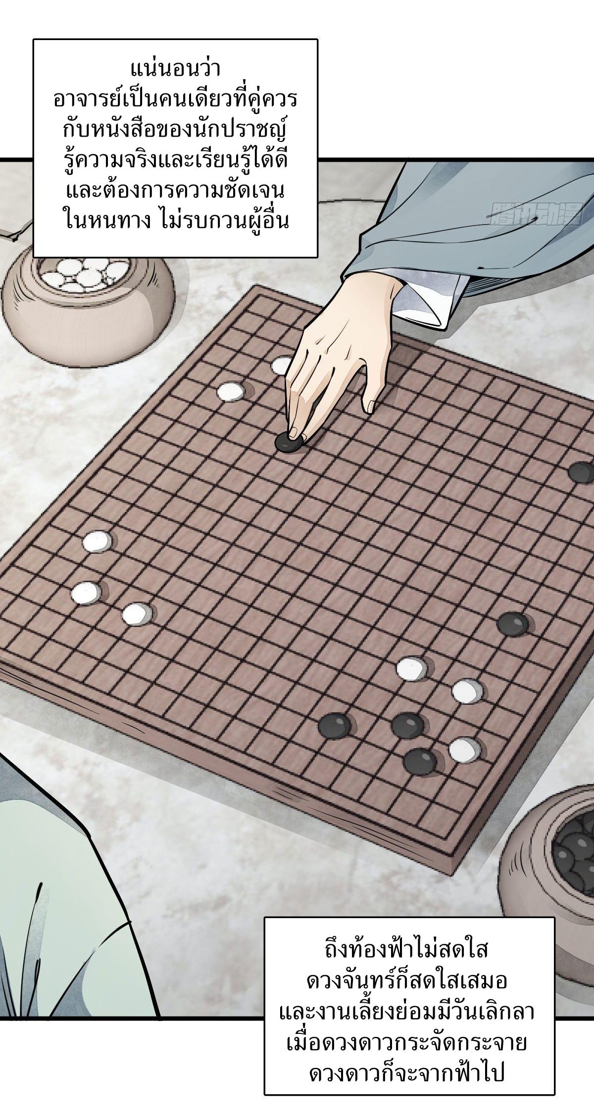 Lan Ke Qi Yuan ตอนที่ 28 หน้า 36