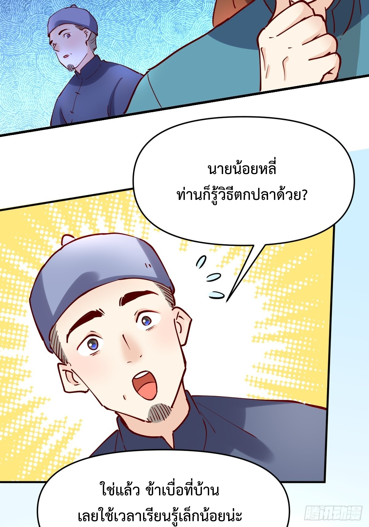 กลายเป็นว่าข้าคือจอมยุทธ์ผู้ยิ่งใหญ่ ตอนที่ 117 หน้า 5