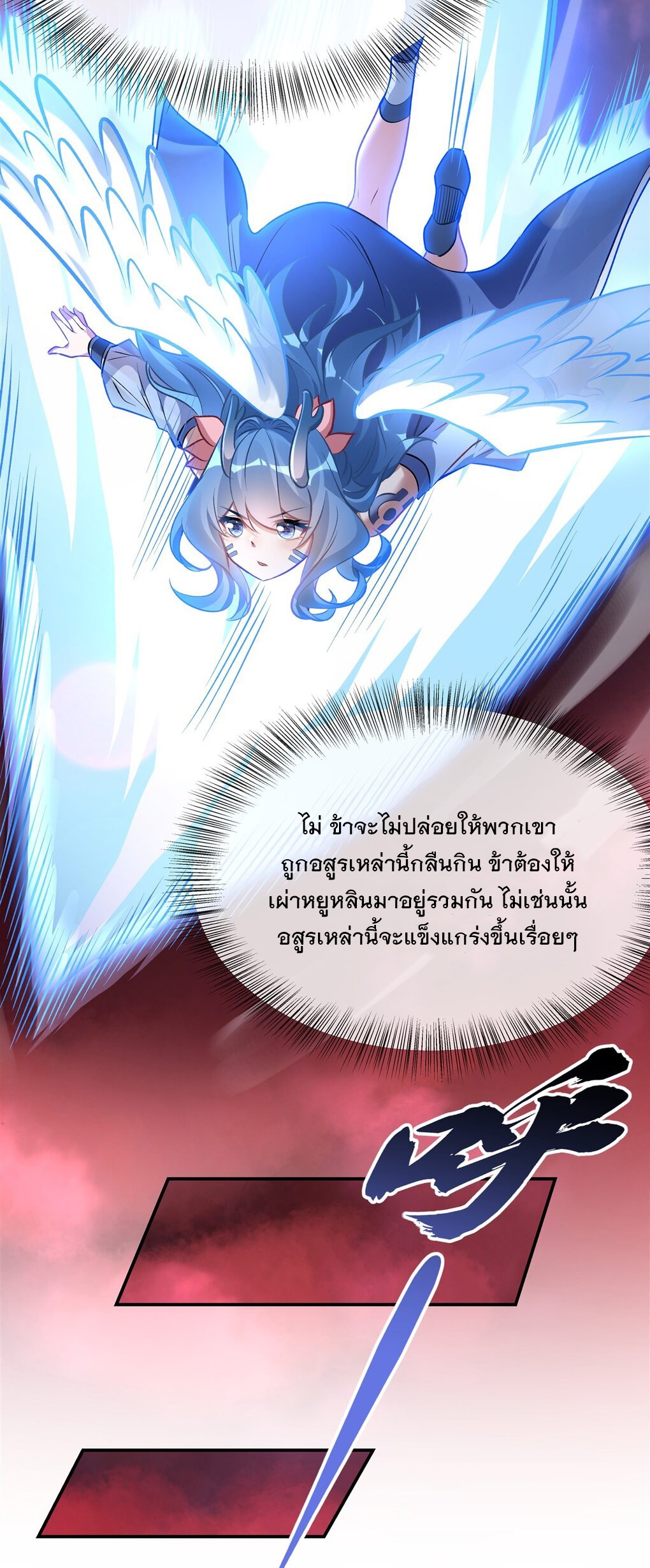 ศิษย์ของข้าล้วนมีอนาคตที่ยิ่งใหญ่ (ชนจีน) ตอนที่ 124 หน้า 24