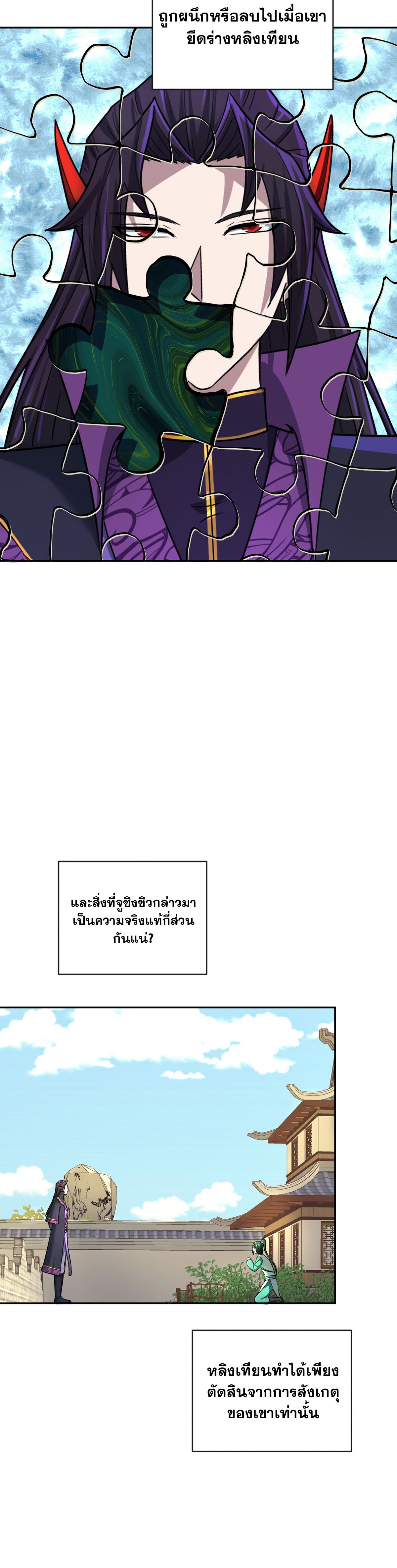 เกิดใหม่ในร่างบรรพบุรุษลัทธิมาร(จบ) ตอนที่ 8 หน้า 31