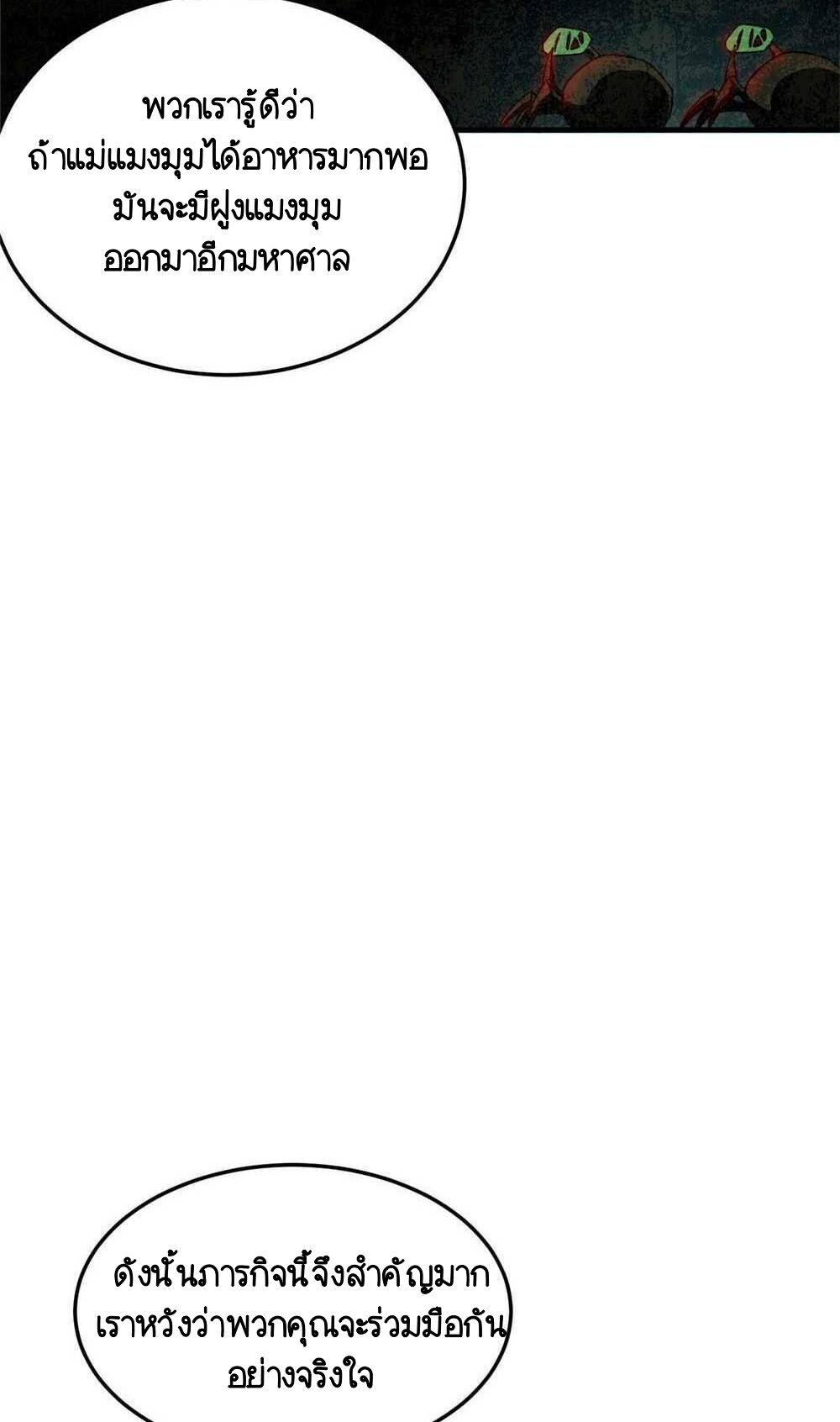 วิวัฒนาการอสูรสัตว์เลี้ยง ตอนที่ 18 หน้า 36