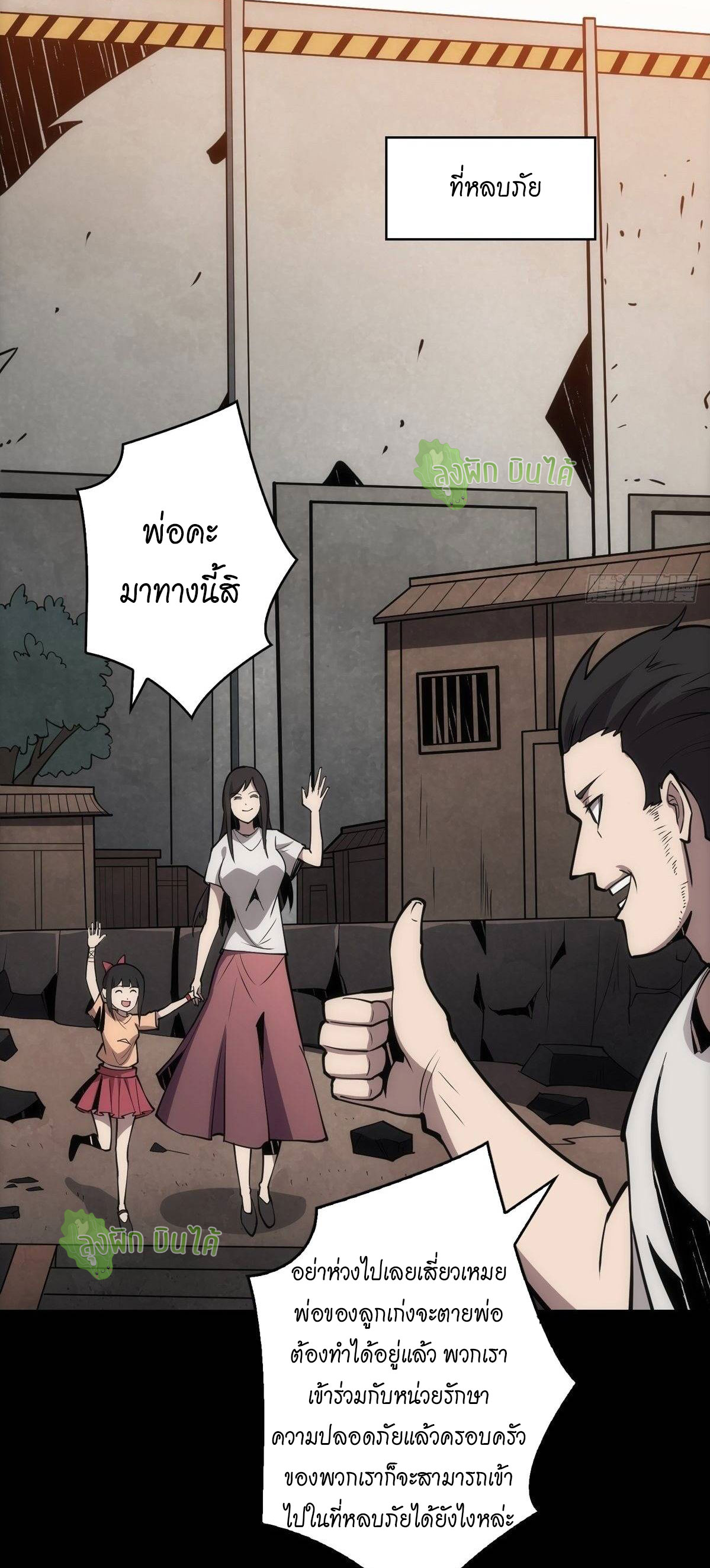 (ชนจีน) IT STARTS WITH A KINGPIN ACCOUNT - จุติจอมราชัน ตอนที่ 49 หน้า 17