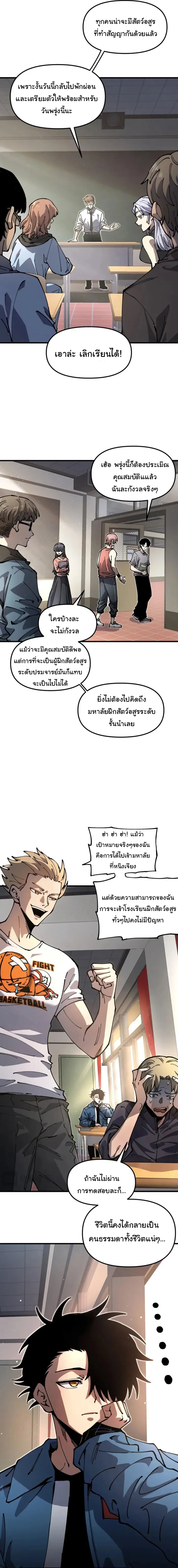 ข้านี่แหละจะกลายเป็นผู้ฝึกสัตว์อันดับหนึ่งของโลก ตอนที่ 1 หน้า 2