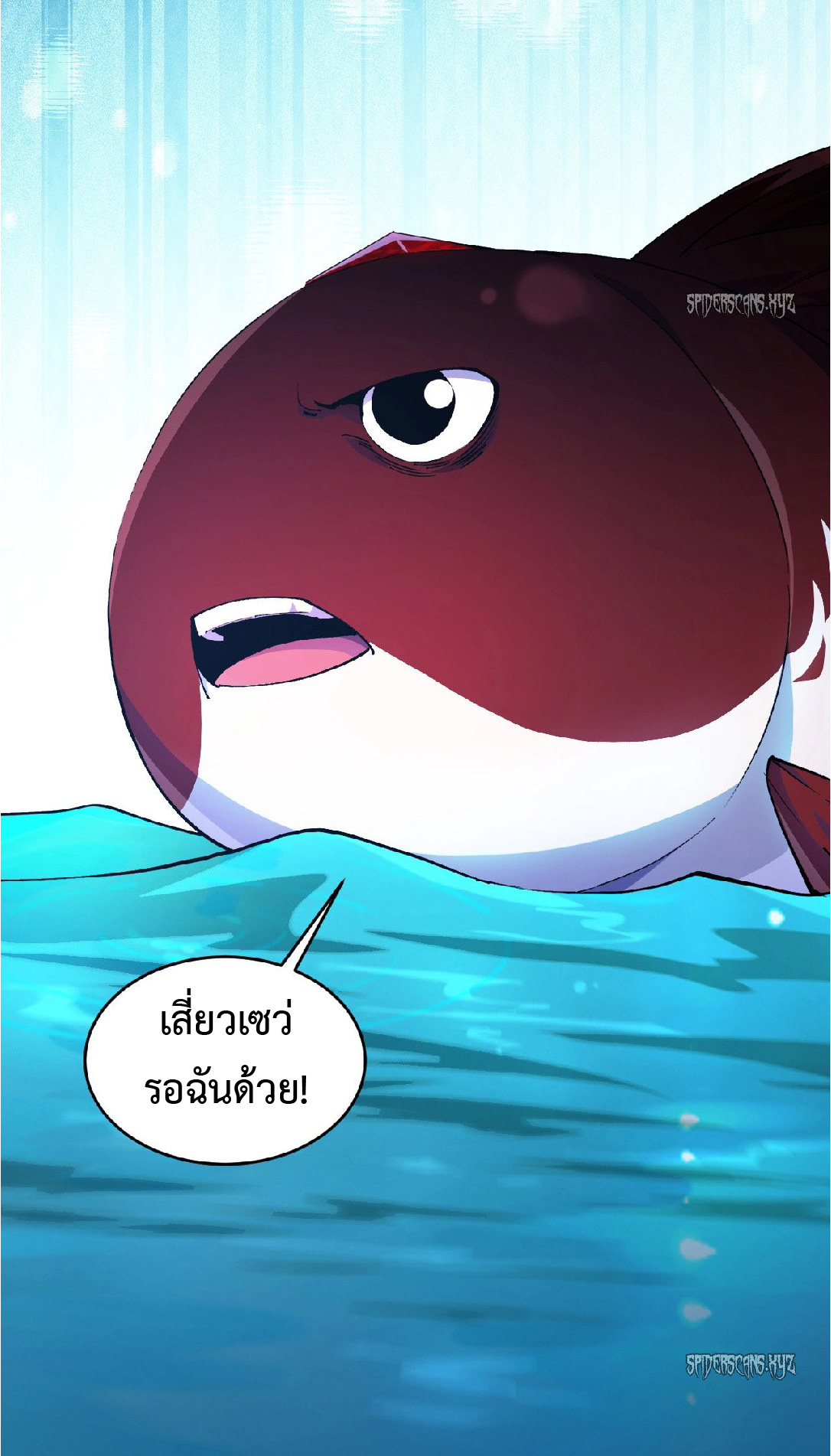 การวิวัฒนาการจากปลาคาร์พสู่มังกร ตอนที่ 2 หน้า 31